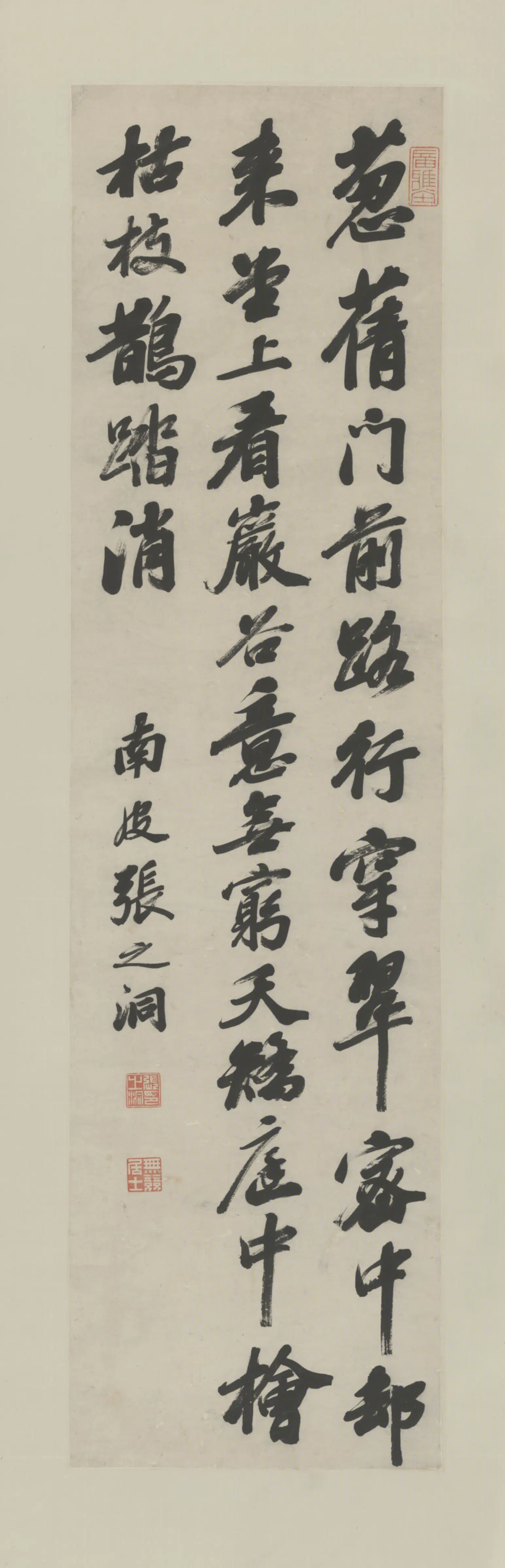 清代【张之洞】《行书诗轴》