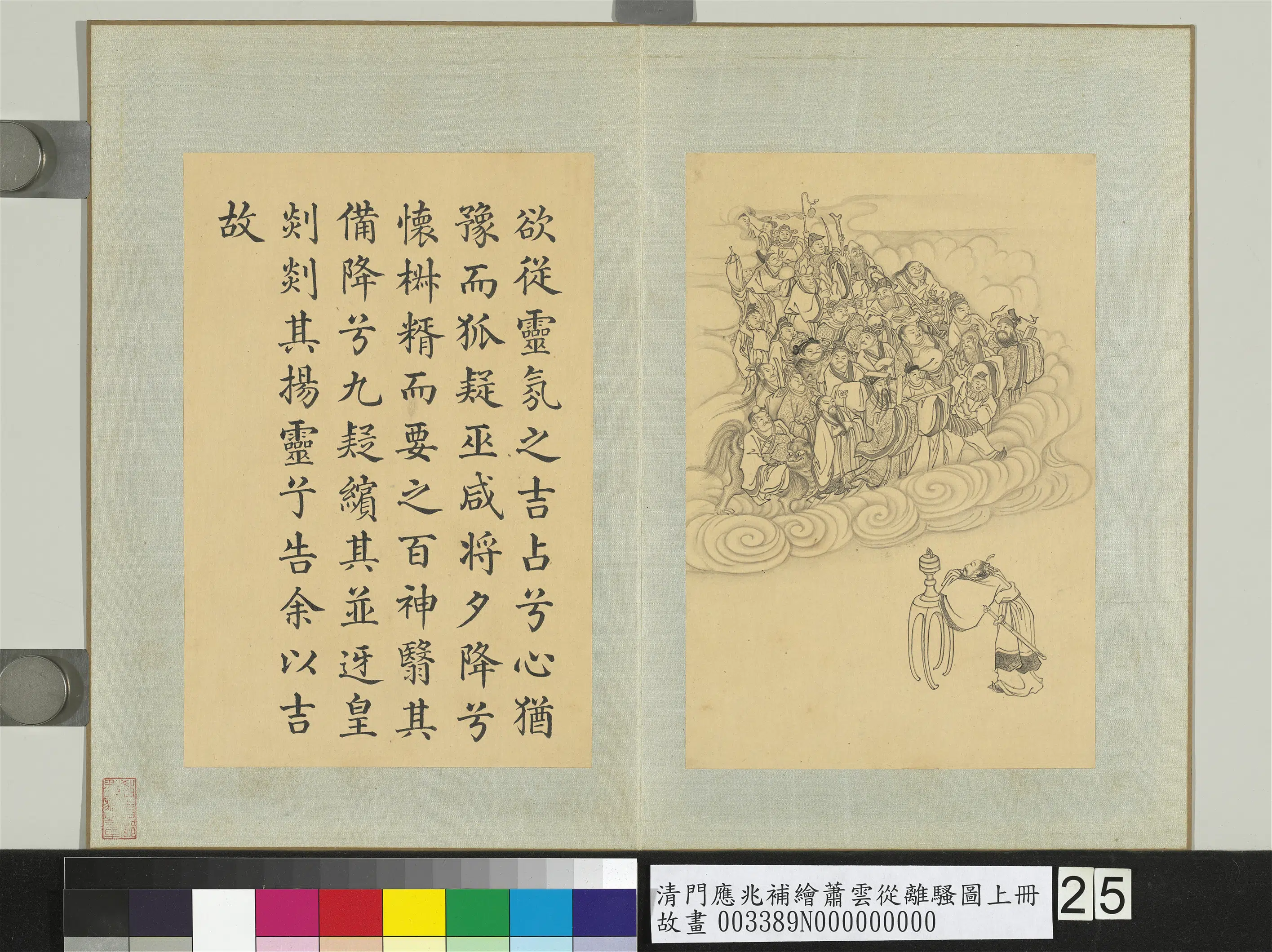 清代【门应兆】《补绘萧云从离骚图上册-灵氛吉占》