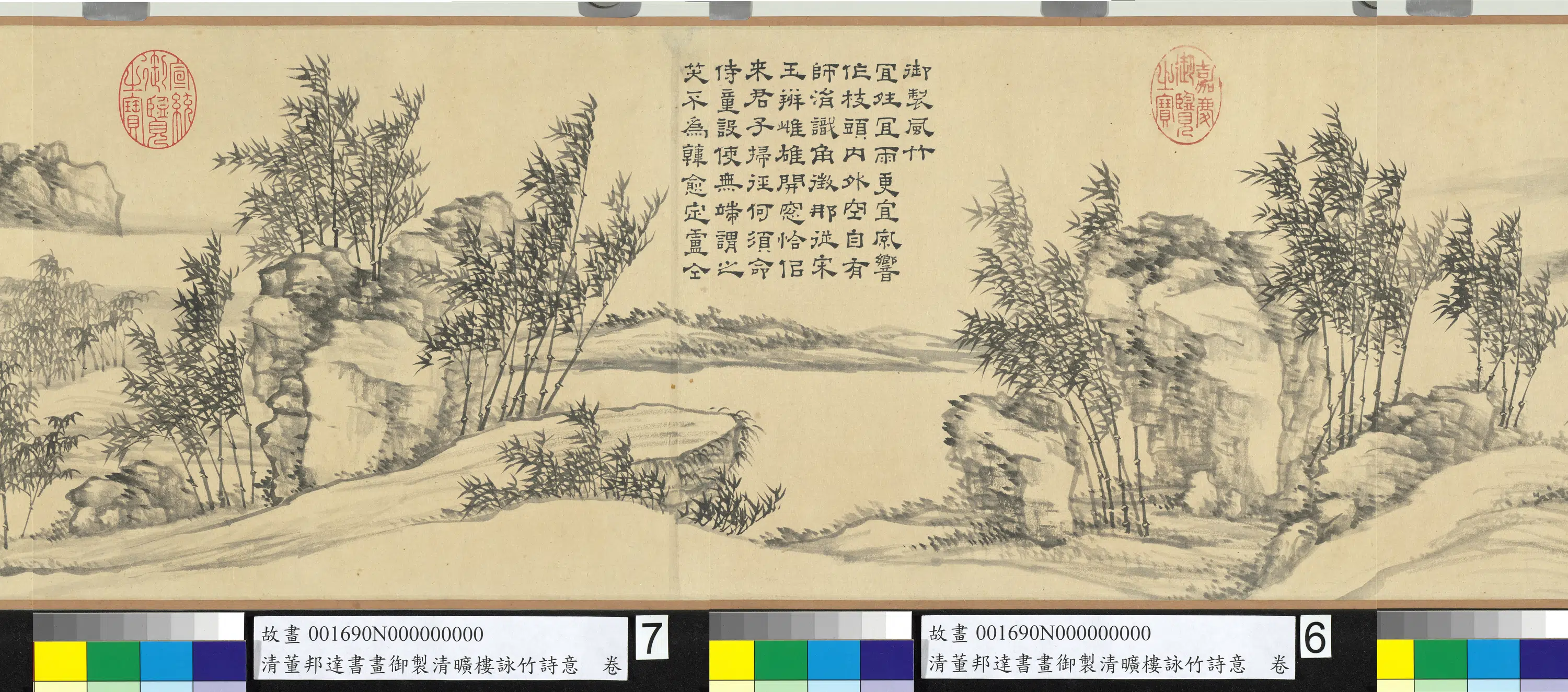 清代【董邦达】《书画御制旷楼咏竹诗意卷》 第2张