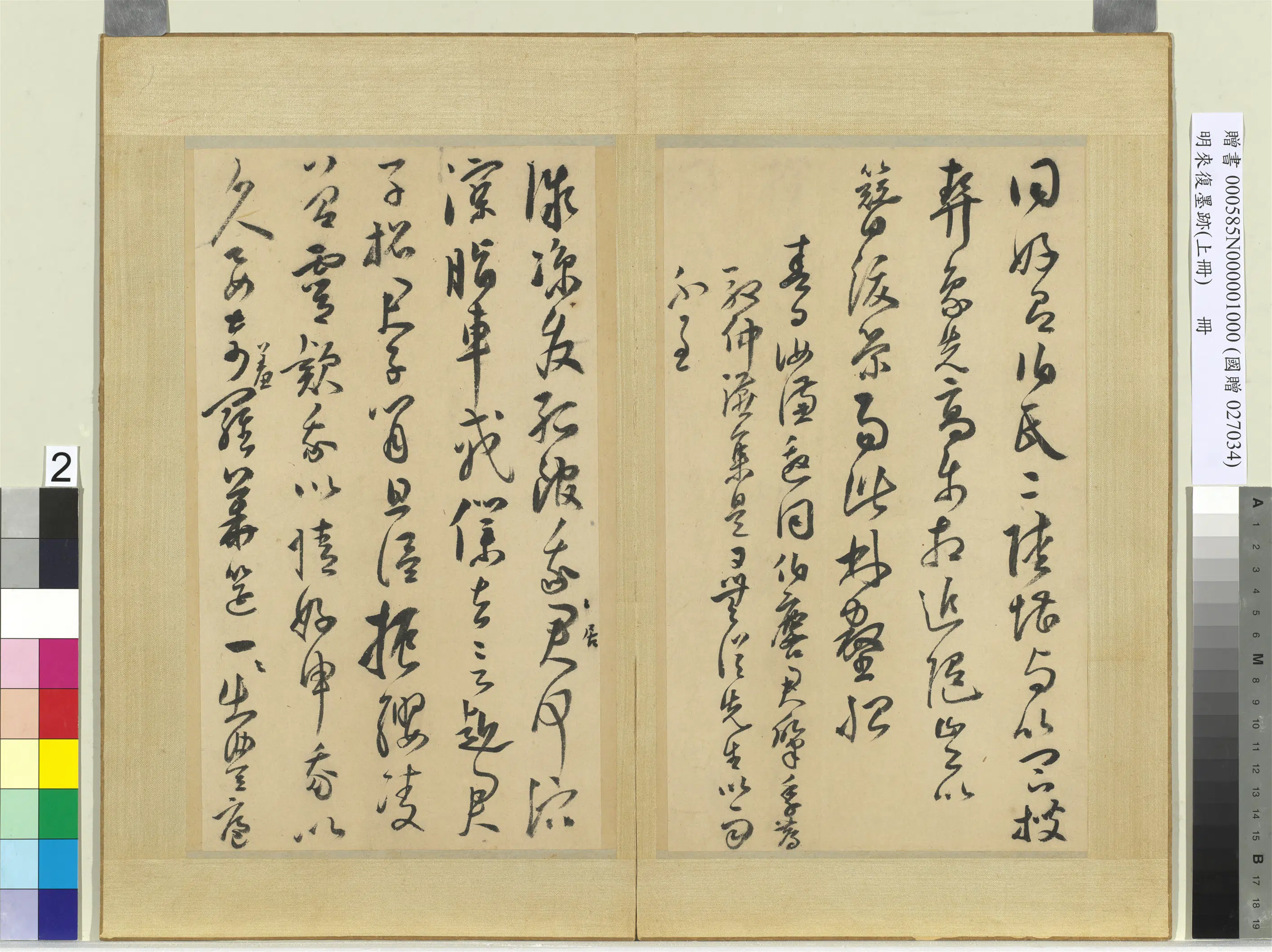 明朝【来复】《墨迹册-上册》 第2张
