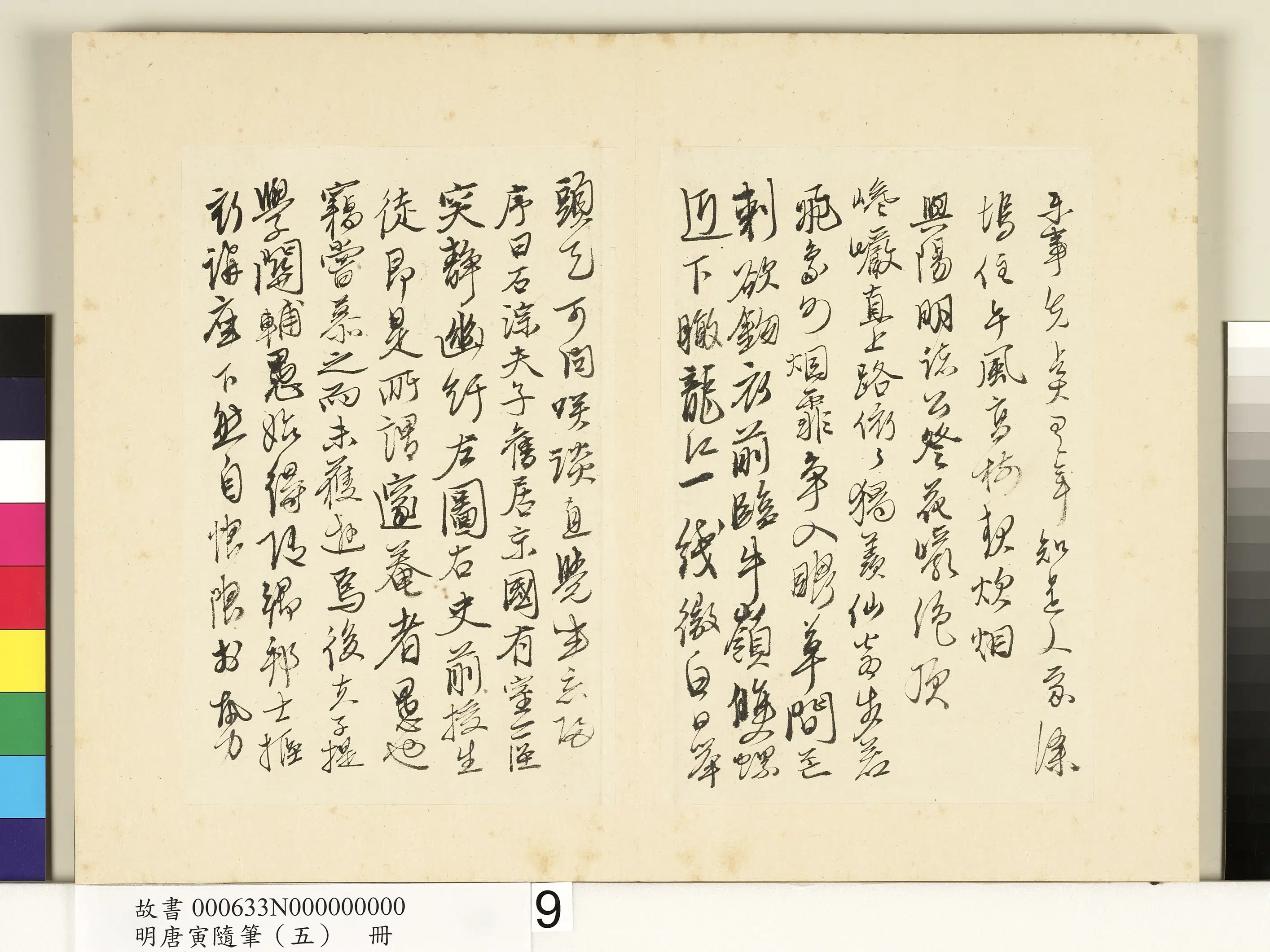 明朝【唐寅】《随笔（五）册》 第15张