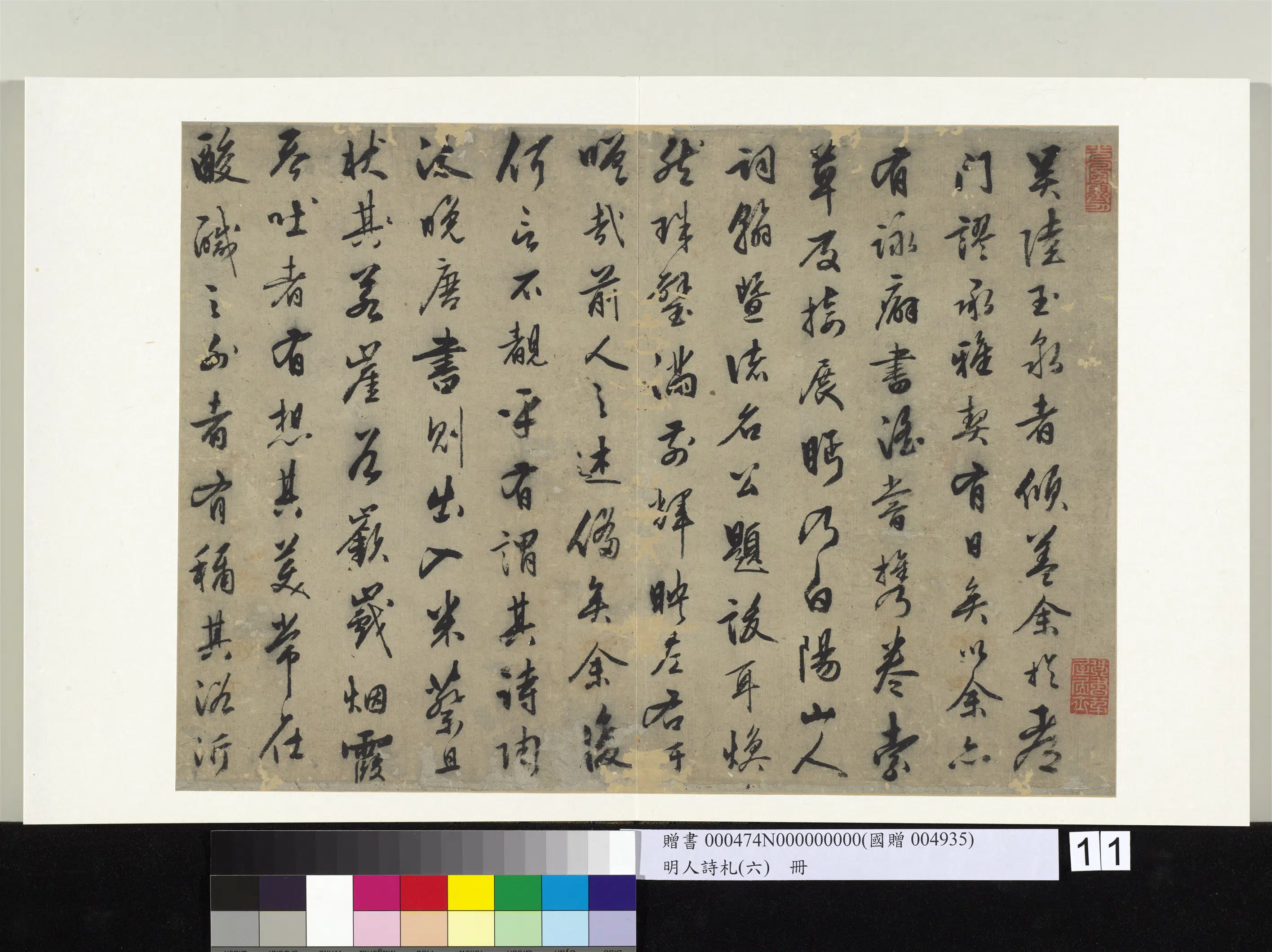 明朝《明人诗札册(六)册》 第3张 明朝《明人诗札册(六)册》 第3张