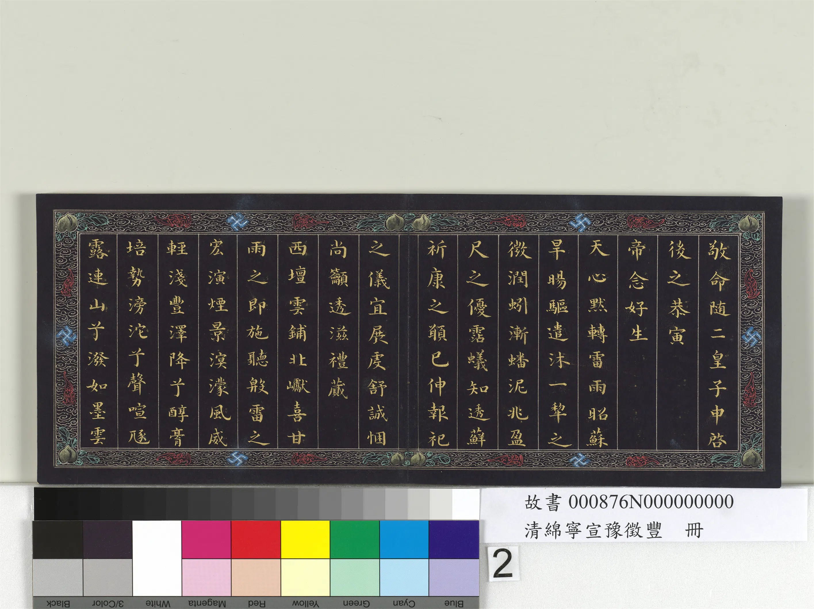 清代【爱新觉罗·旻（绵）宁-道光】《宣豫征丰册》 第3张