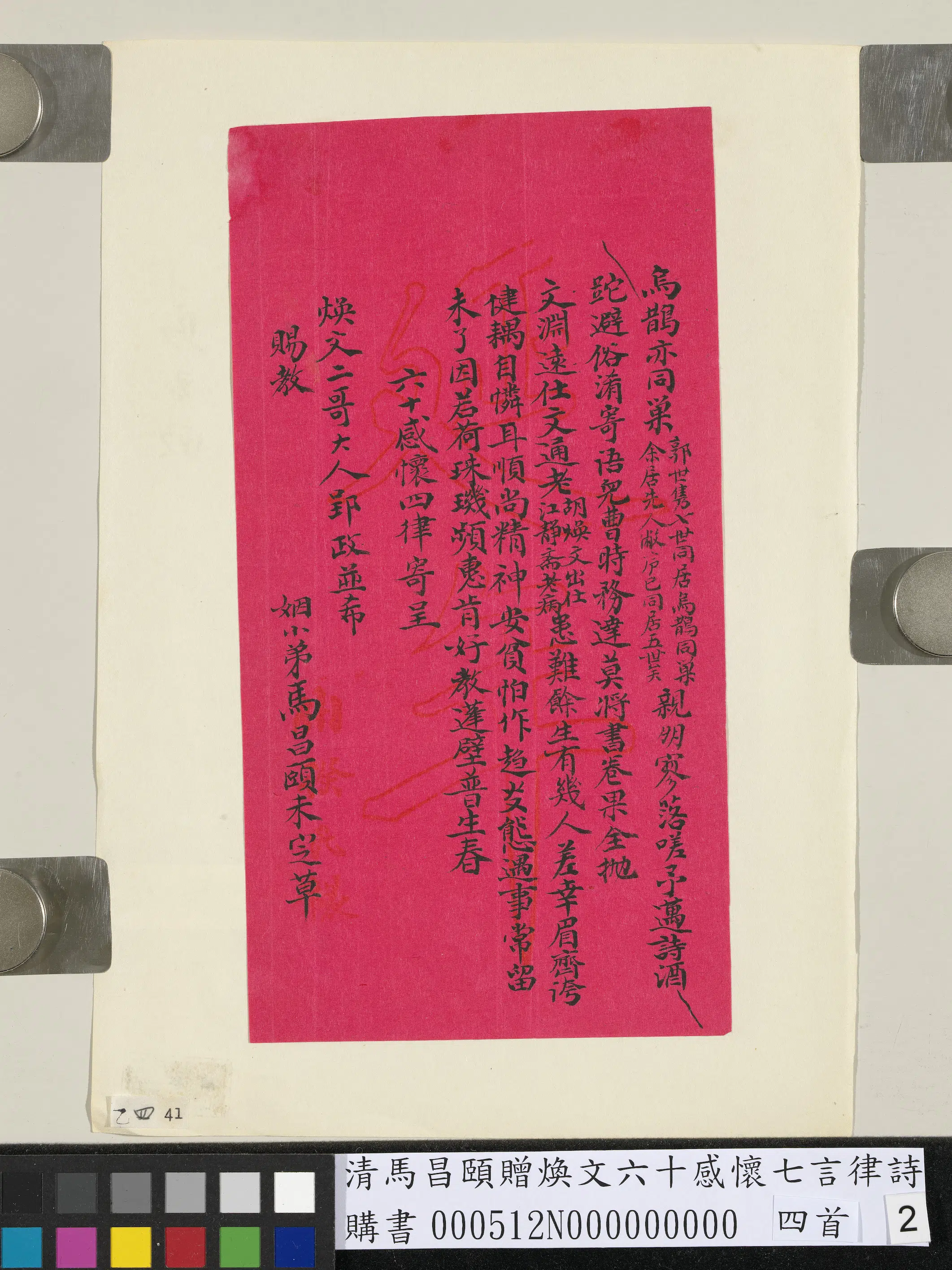 清代【马昌颐】《赠焕文六十感怀七言律诗四首》 第2张