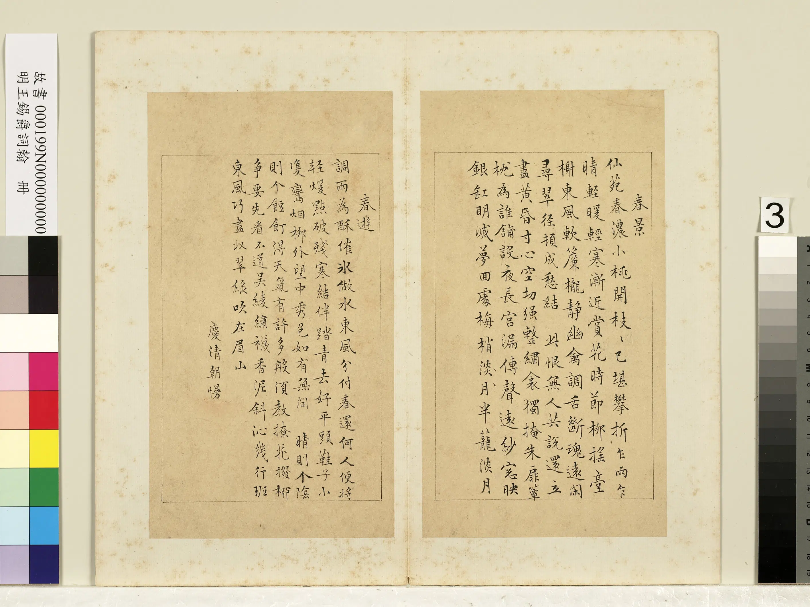 明朝【王锡爵】《词翰册》 第11张