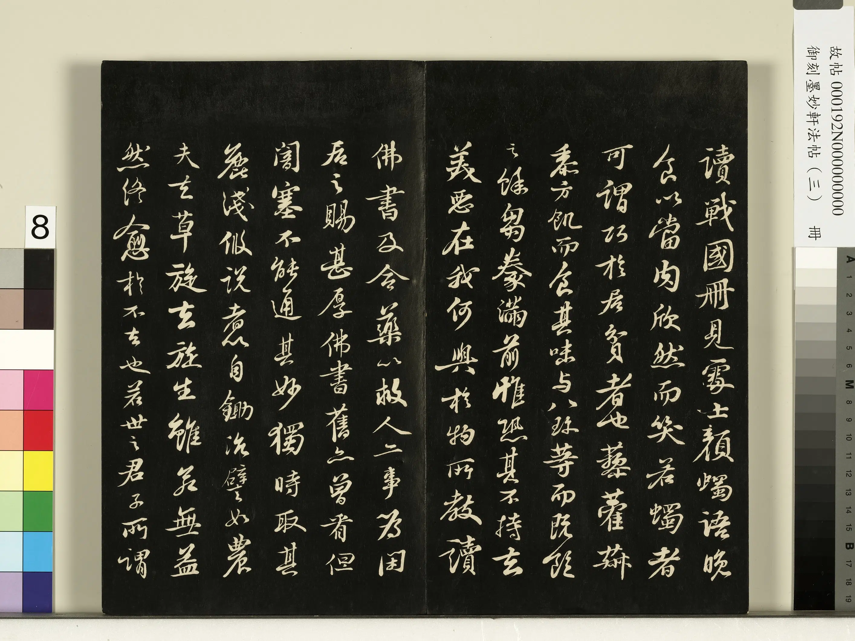 宋朝《御刻墨妙轩法帖(三)册》 第23张 宋朝《御刻墨妙轩法帖(三)册》 第23张