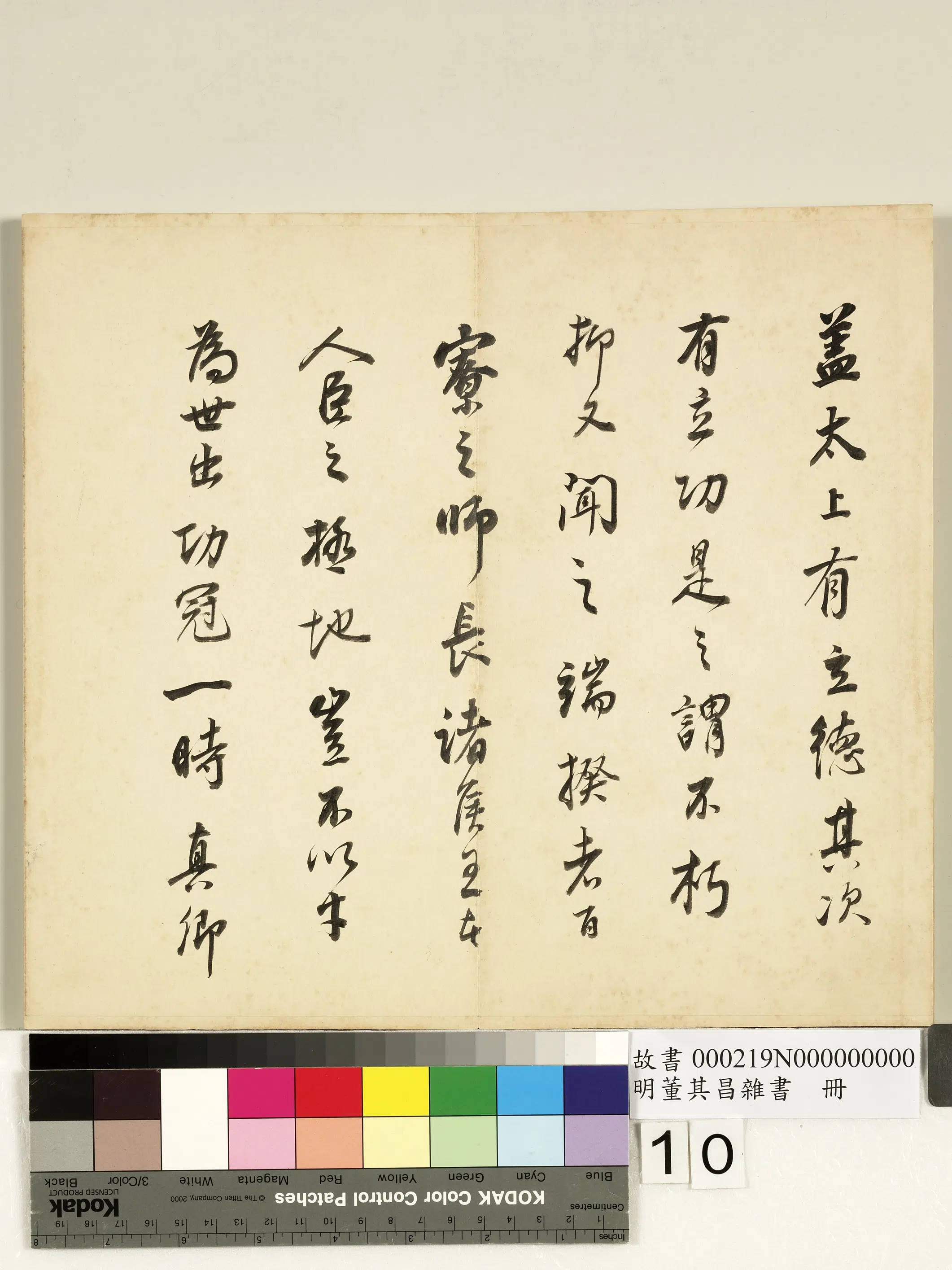 明代【董其昌】《杂书册-2》 第2张