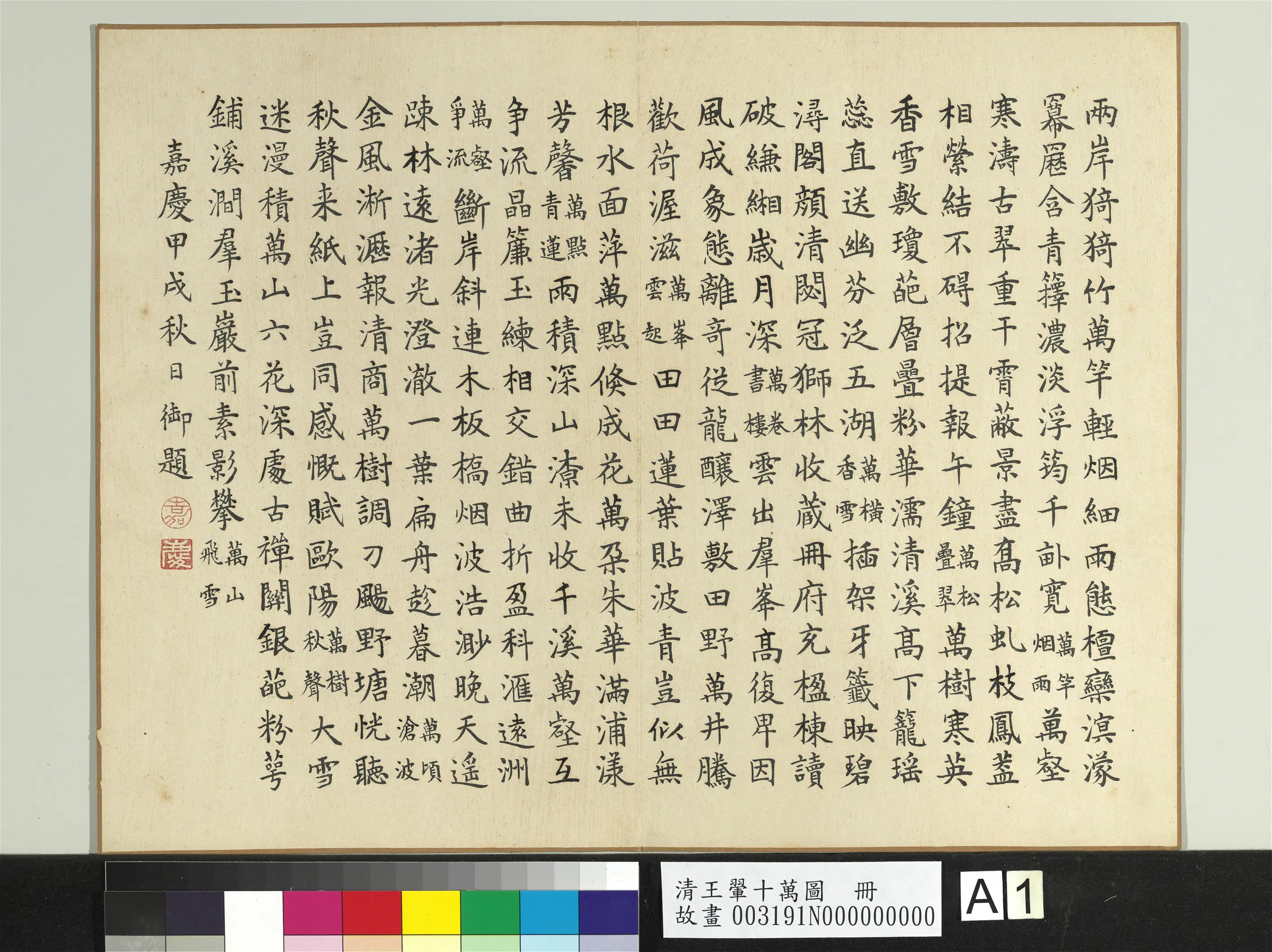 清代【王翚】《十万图册-3》 第1张