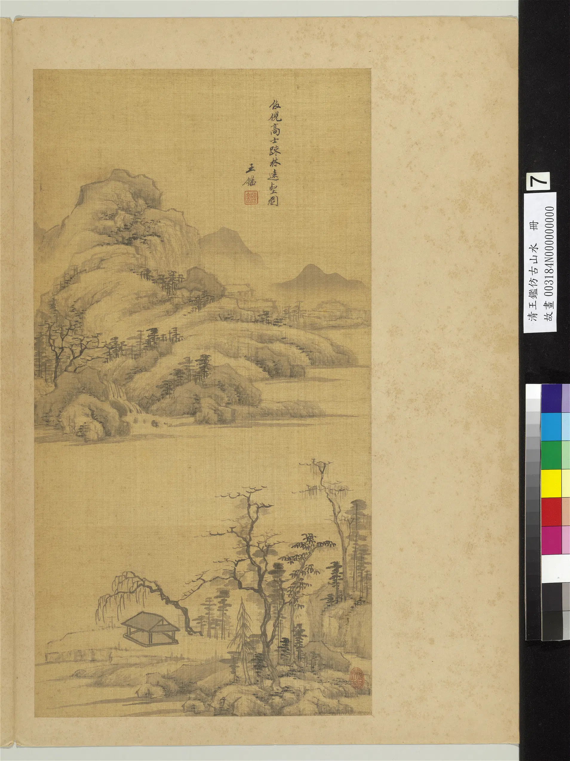 清代【王鉴】《仿古山水册-2》