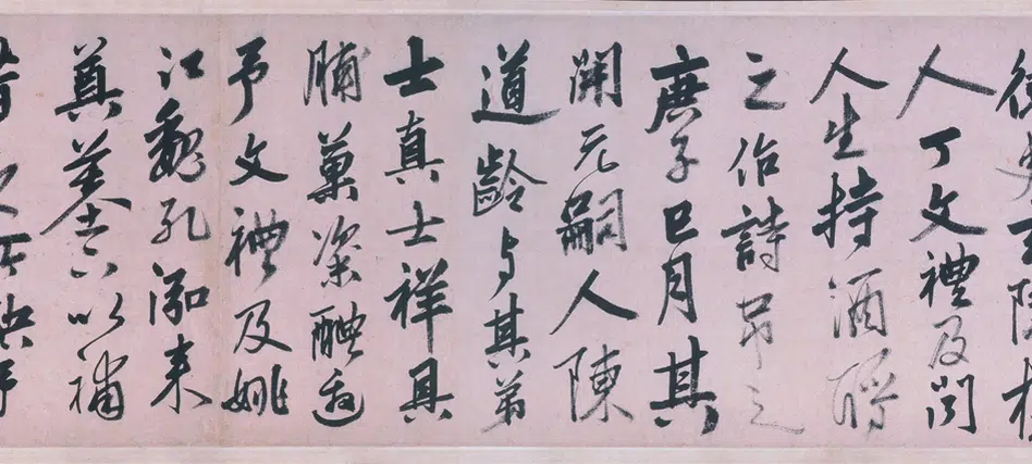 明朝【姚绶】《行书拜张伯雨墓诗卷》 第6张