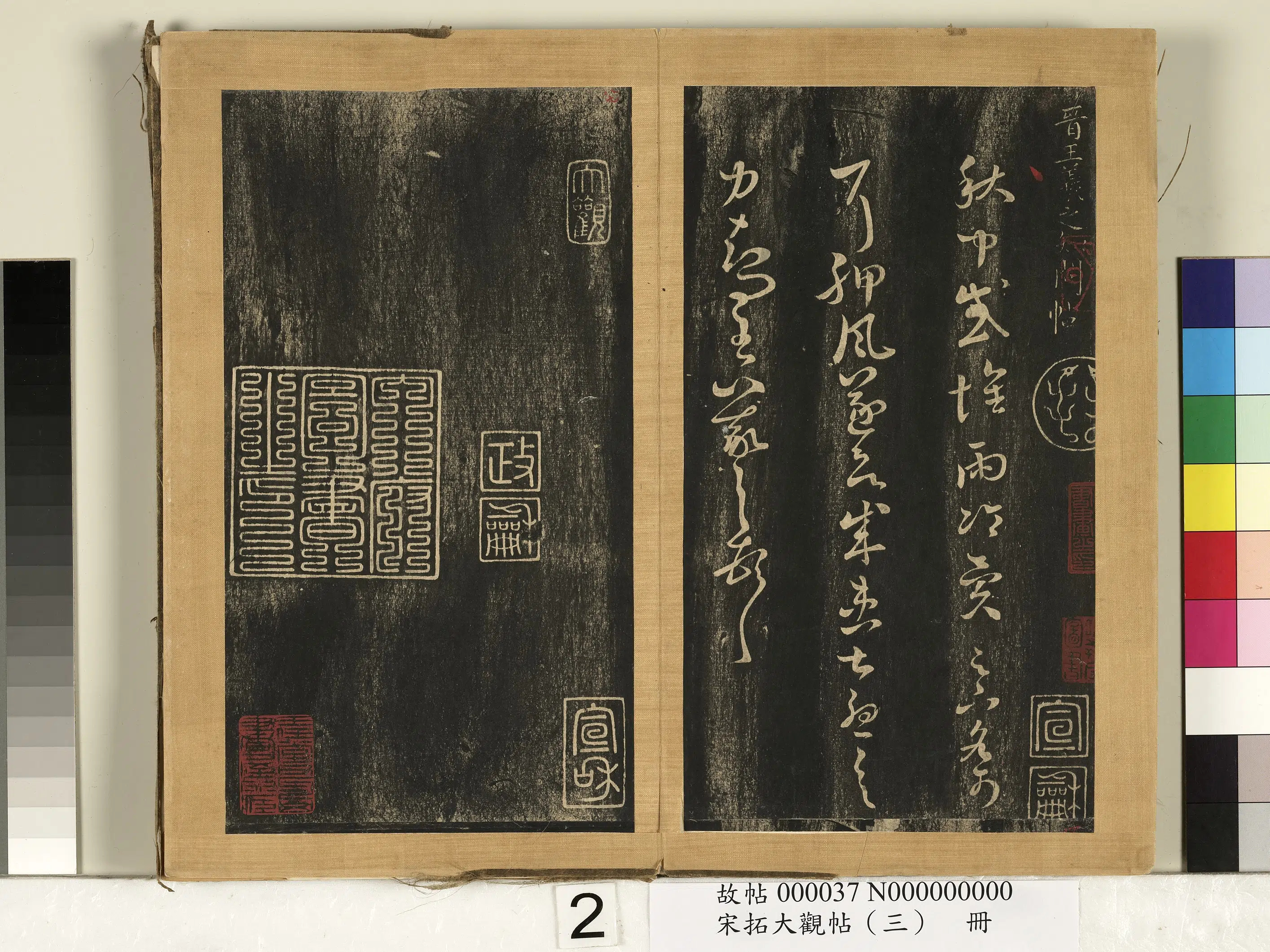 东晋【王羲之】《宋搨临江帖（三）册》 第10张