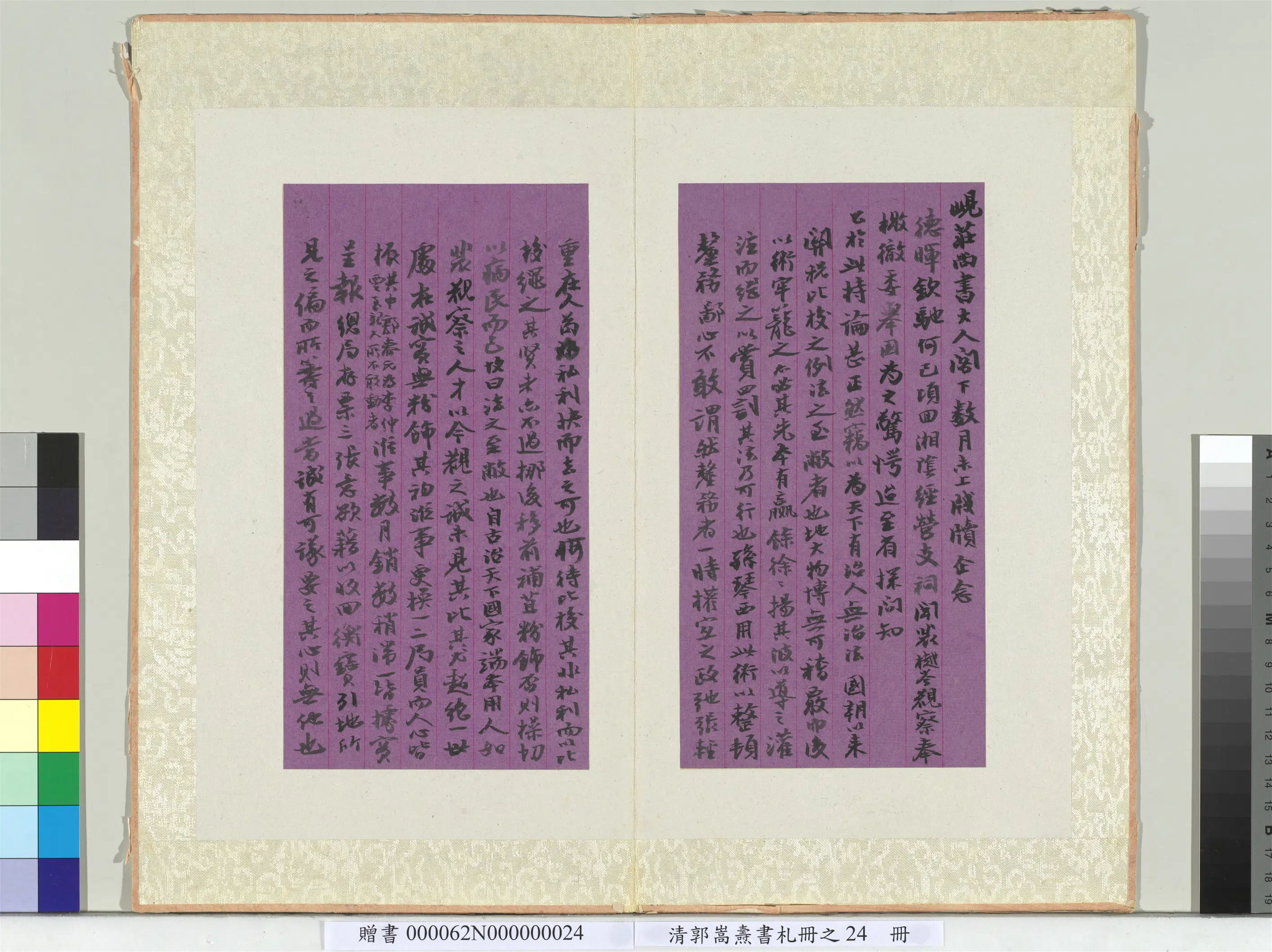 清代【郭嵩焘】《书札册-致刘坤一书札-2》