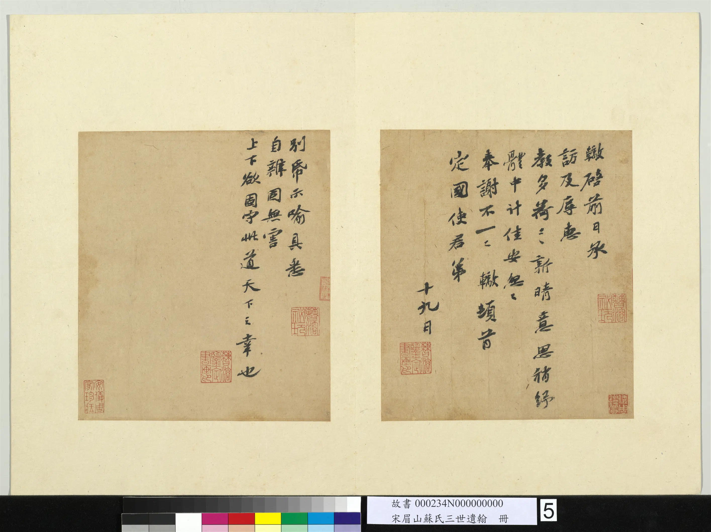 北宋【苏辙】《宋眉山苏氏三世遗翰册-致定国使君尺牍-1》