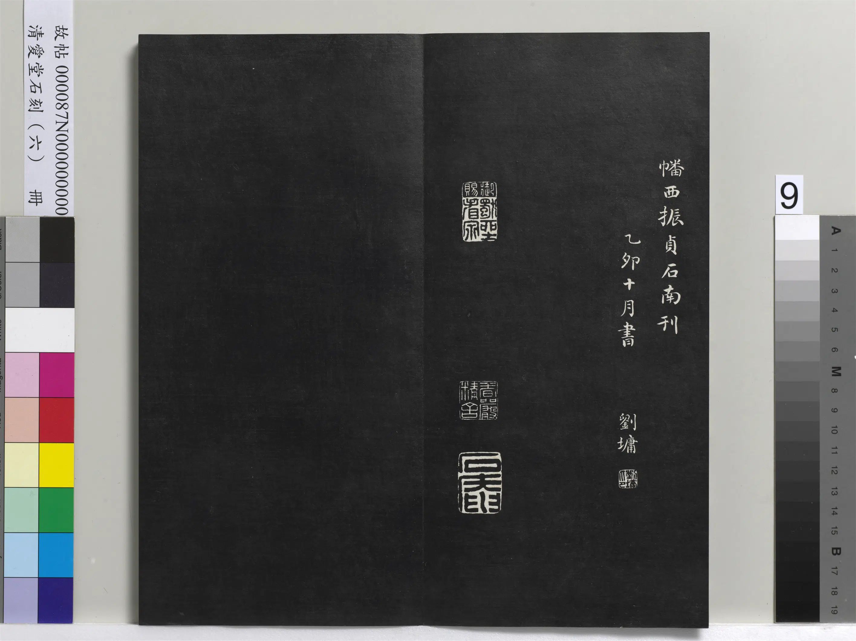 清代【刘墉】《爱堂石刻（二）册-刘墉书头陀寺碑文》 第9张