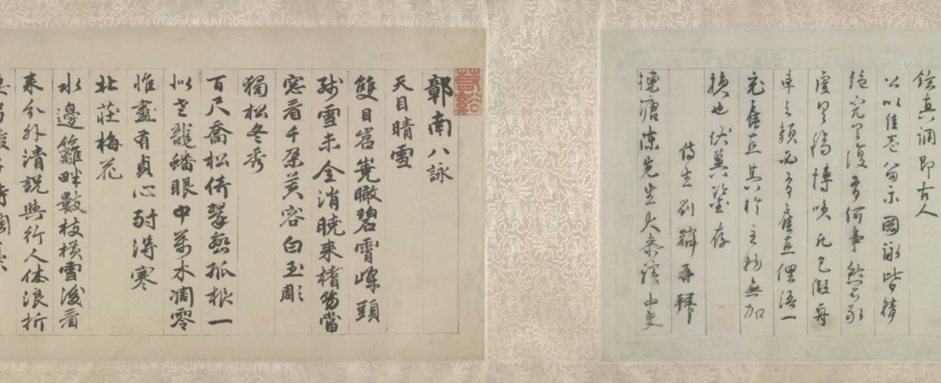 元朝【赵雍】《行书鄣南八咏诗卷》 第2张