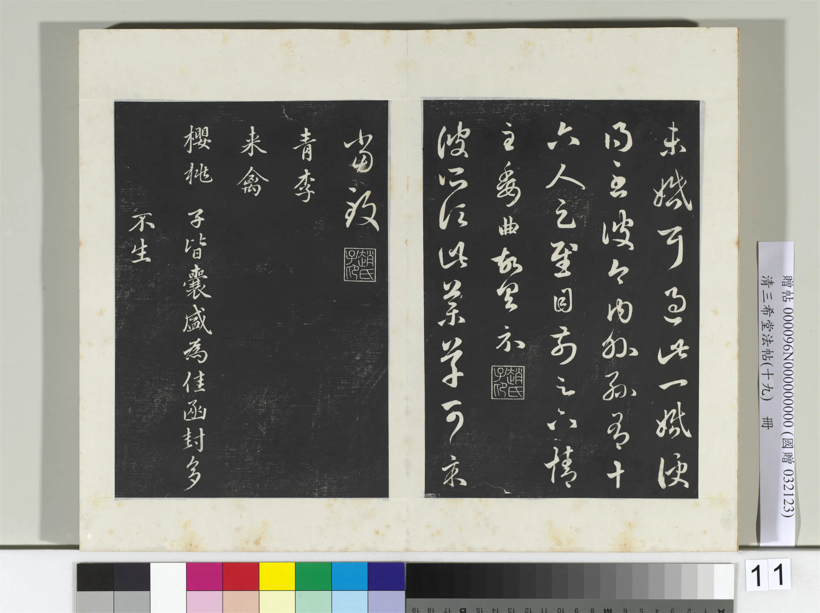 元代【赵孟頫】《三希堂法帖(十九)册-元赵孟頫临十七帖-2》 第3张 元代【赵孟頫】《三希堂法帖(十九)册-元赵孟頫临十七帖-2》 第3张