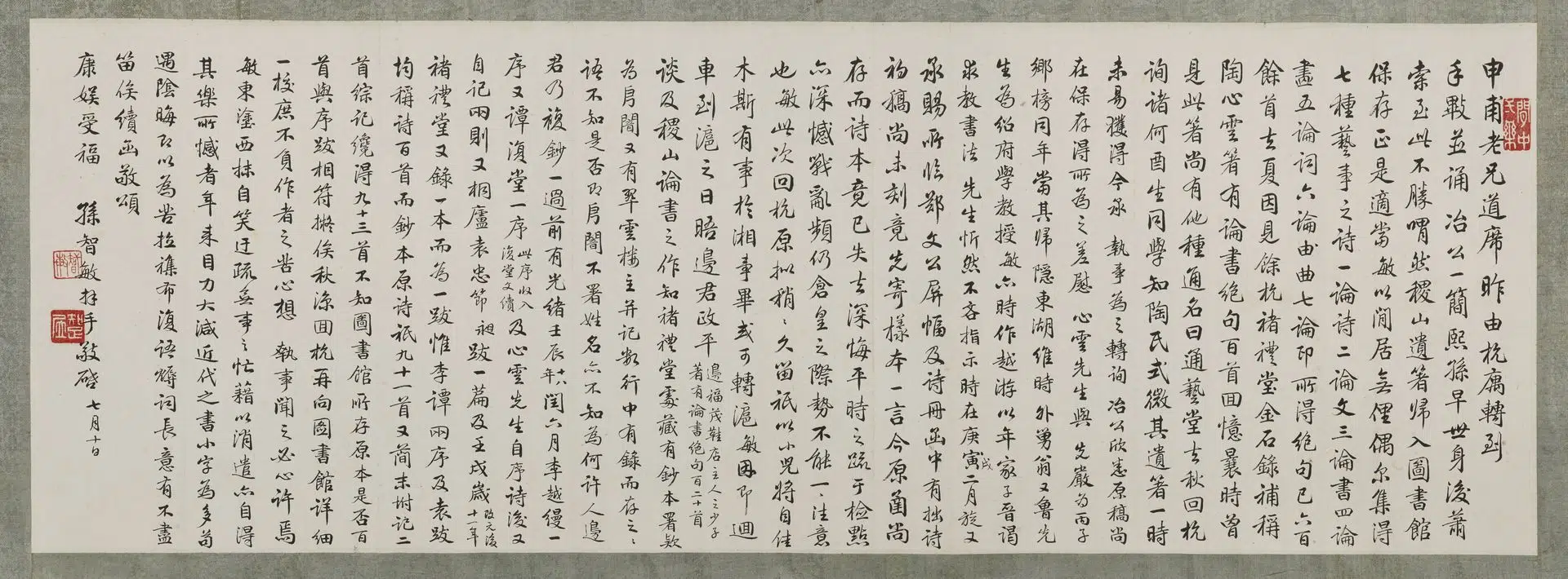 近现代【孙智敏】《小楷横批》
