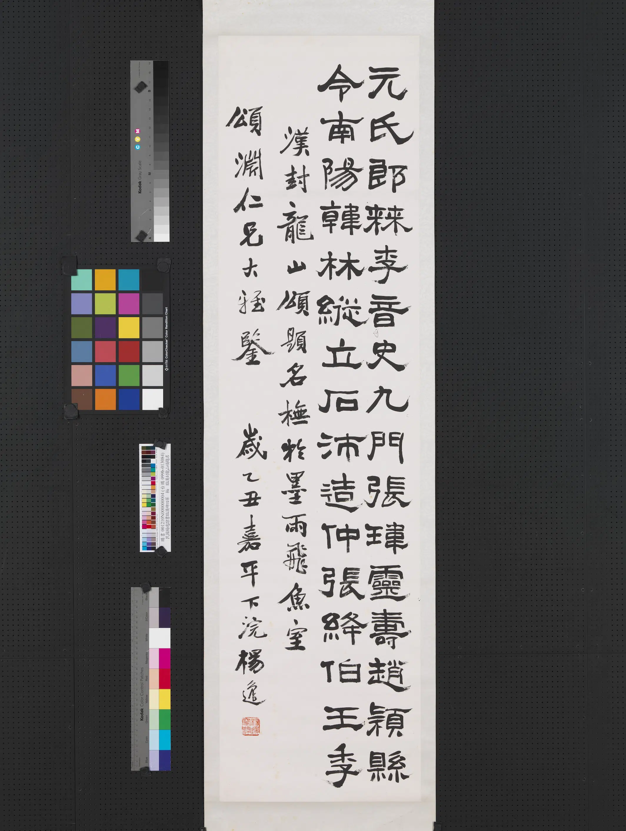 清代【杨逸】《隶书临汉碑四屏图轴》 第2张