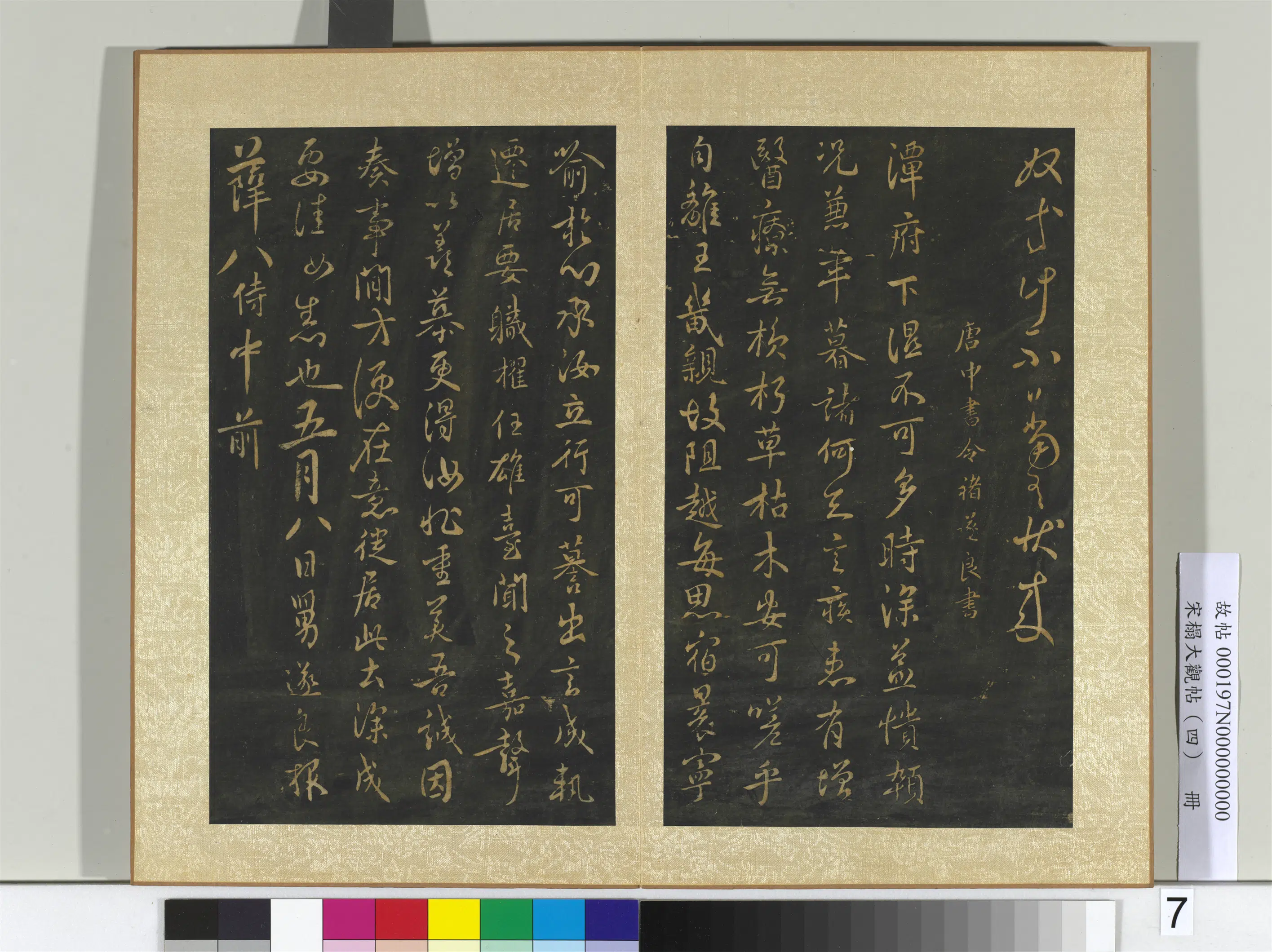 《宋搨大观帖(四)册》 第7张 《宋搨大观帖(四)册》 第7张