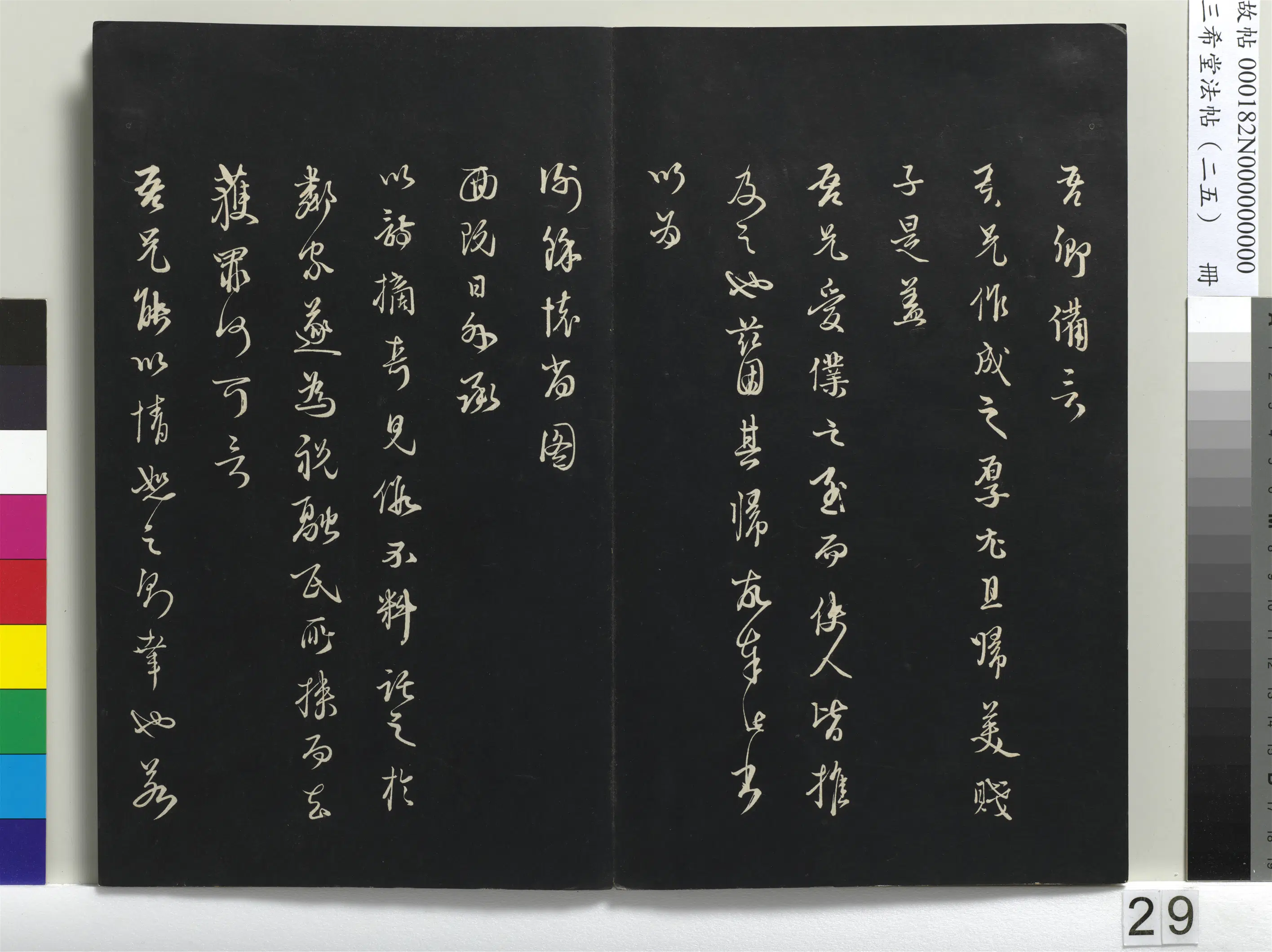 清代【爱新觉罗弘历-乾隆-清高宗】《三希堂法帖（二十五）册-1》 第22张