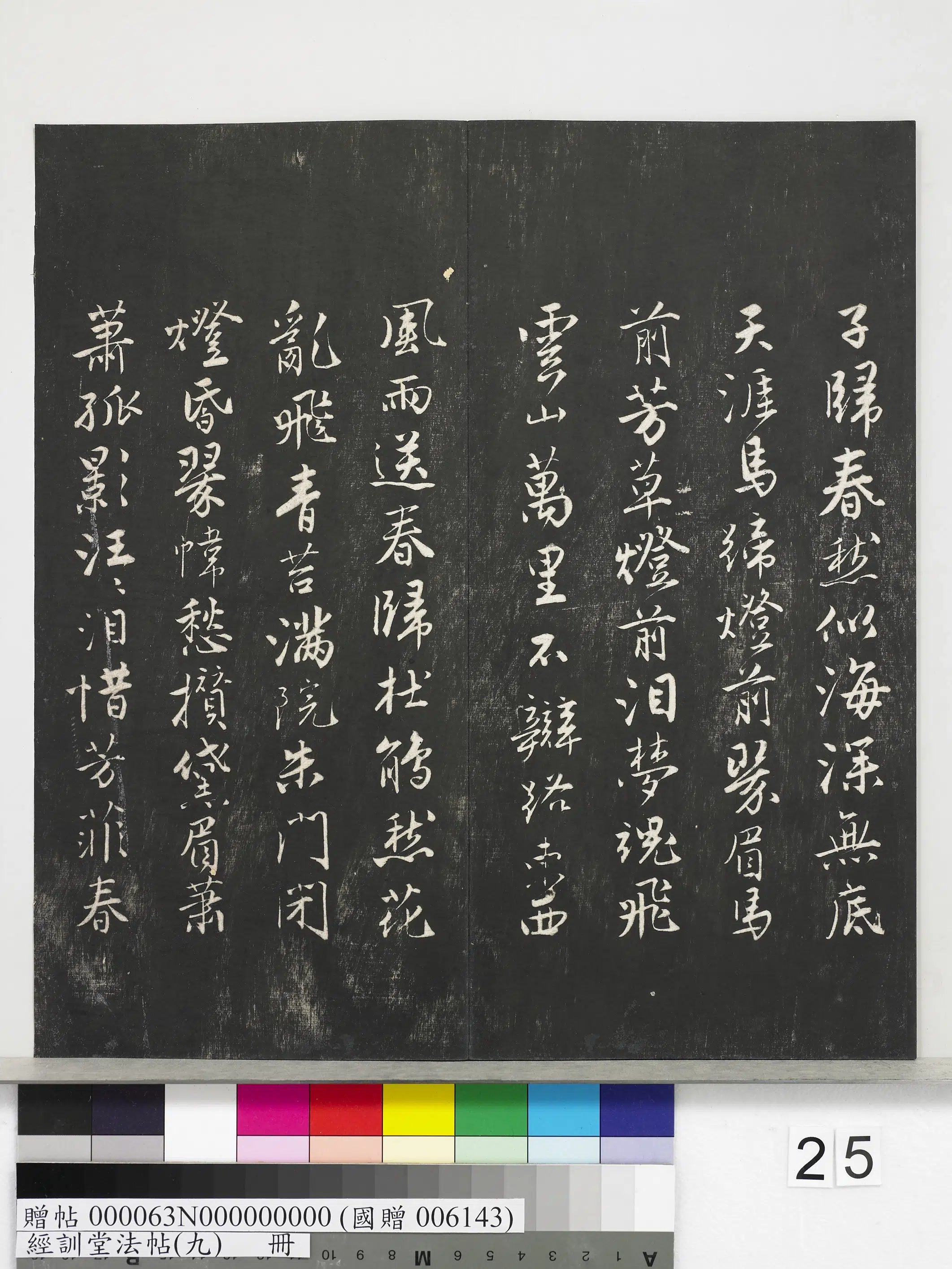 明朝【唐寅-伯虎】《经训堂法帖（九）册-明唐寅词二十四首》 第16张