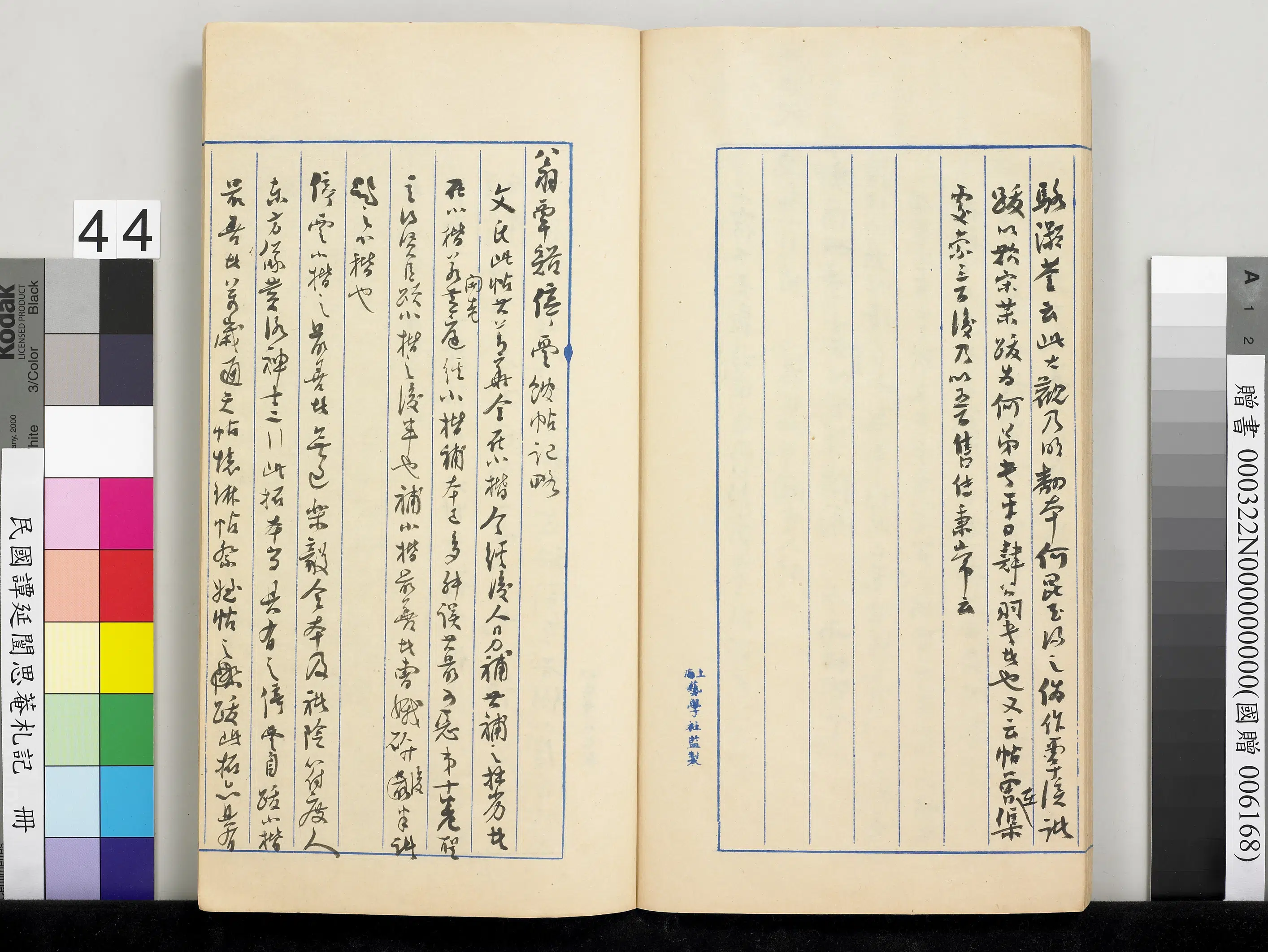 近现代【谭延闿】《思庵札记册》 第40张