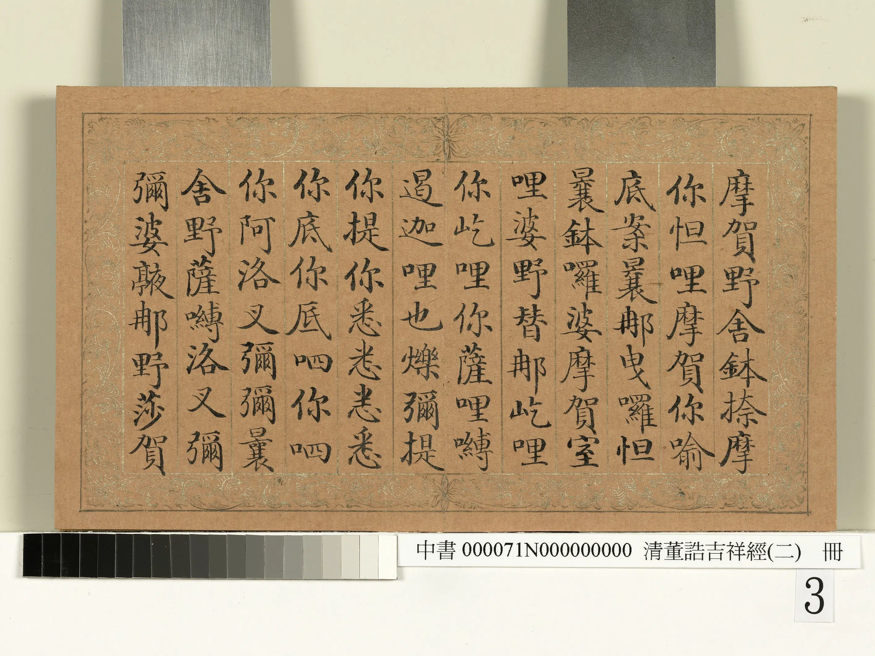 清代【董诰】《吉祥经(二)册》 第3张 清代【董诰】《吉祥经(二)册》 第3张