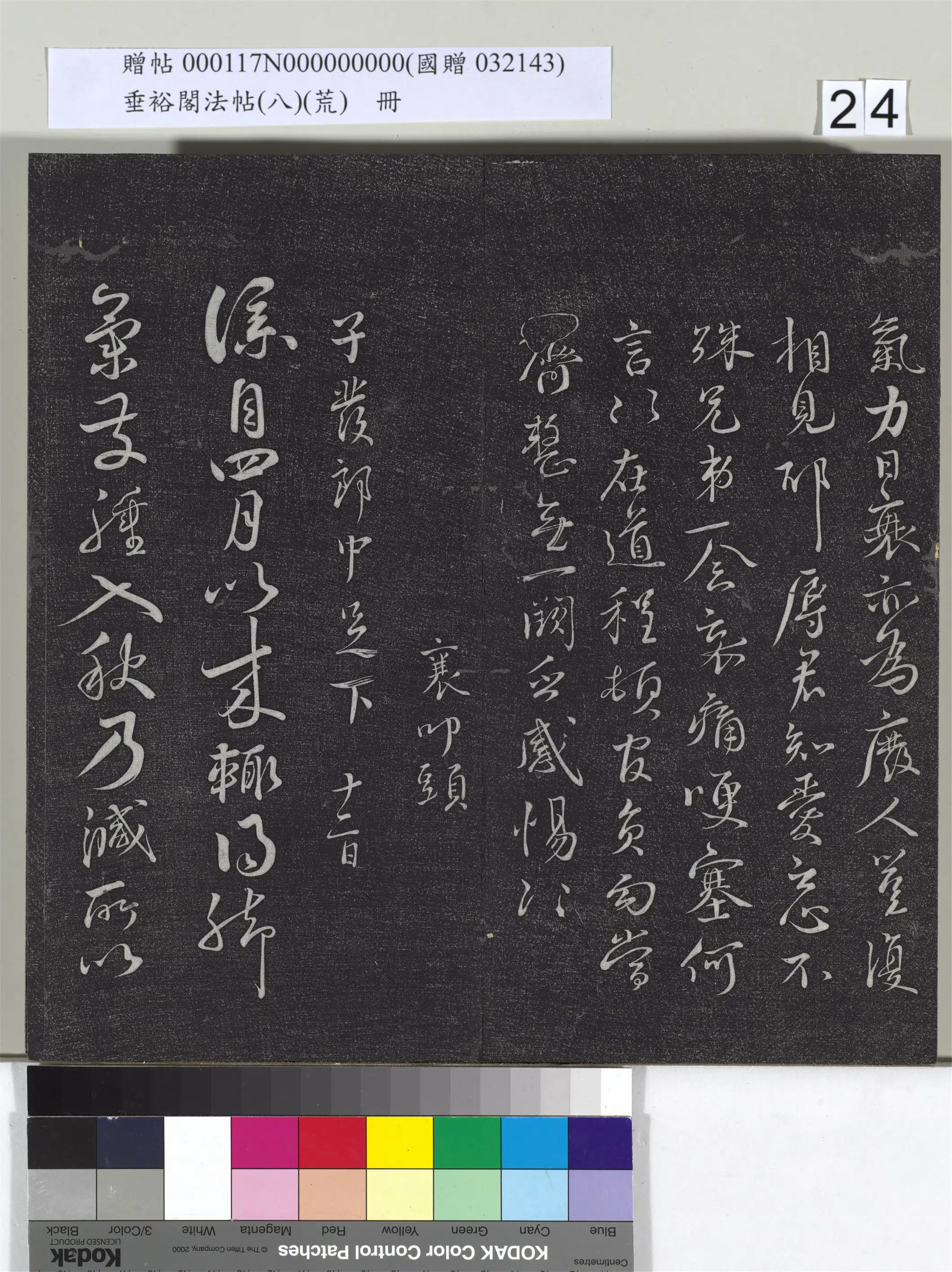 宋代【蔡襄】《垂裕阁法帖（八）（荒）册-宋蔡襄行草书尺牍》 第2张