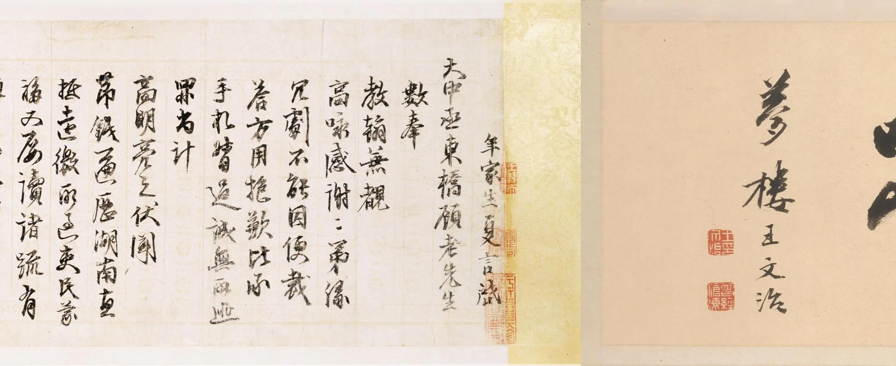 明朝【夏言】《行书致顾璘札卷》 第6张