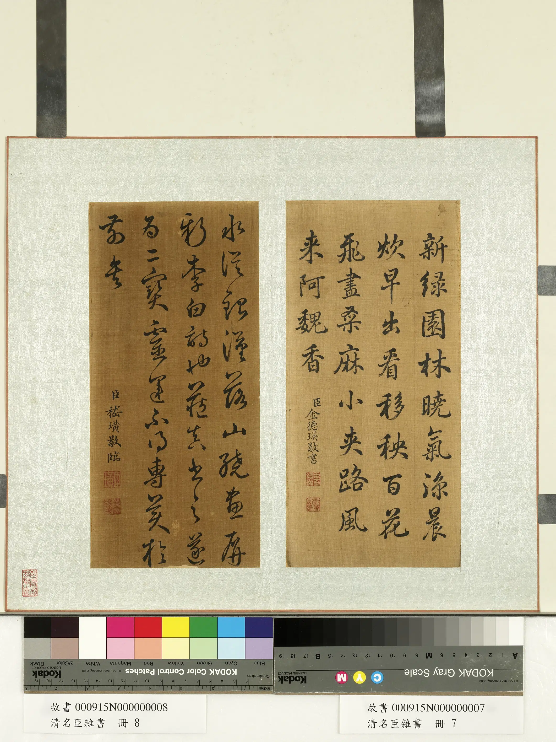 《名臣杂书册》 第4张