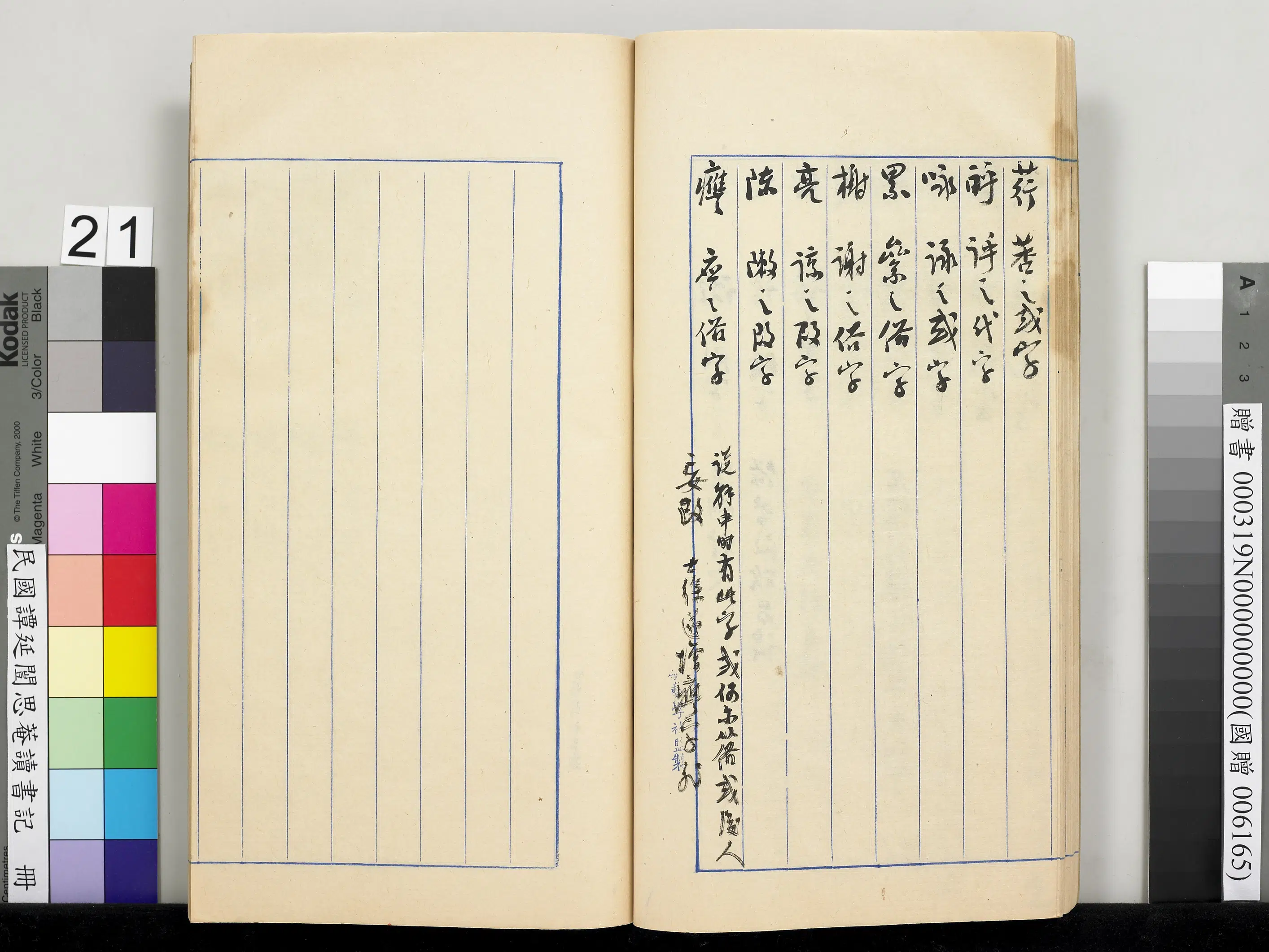 近现代【谭延闿】《思庵读书记册》 第15张 近现代【谭延闿】《思庵读书记册》 第15张