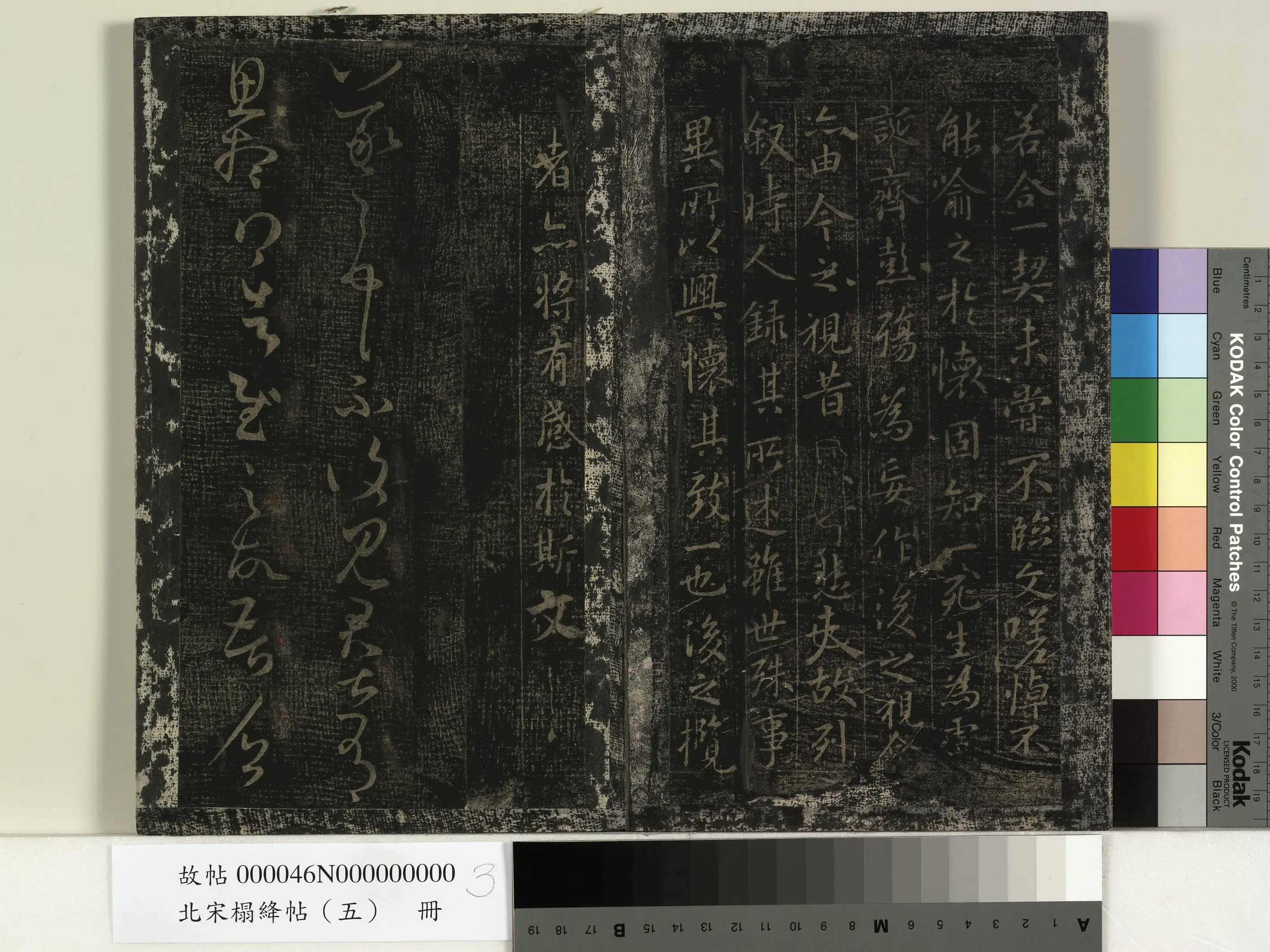 东晋【王羲之】《北宋搨绛帖（五）册-晋王羲之思想帖》