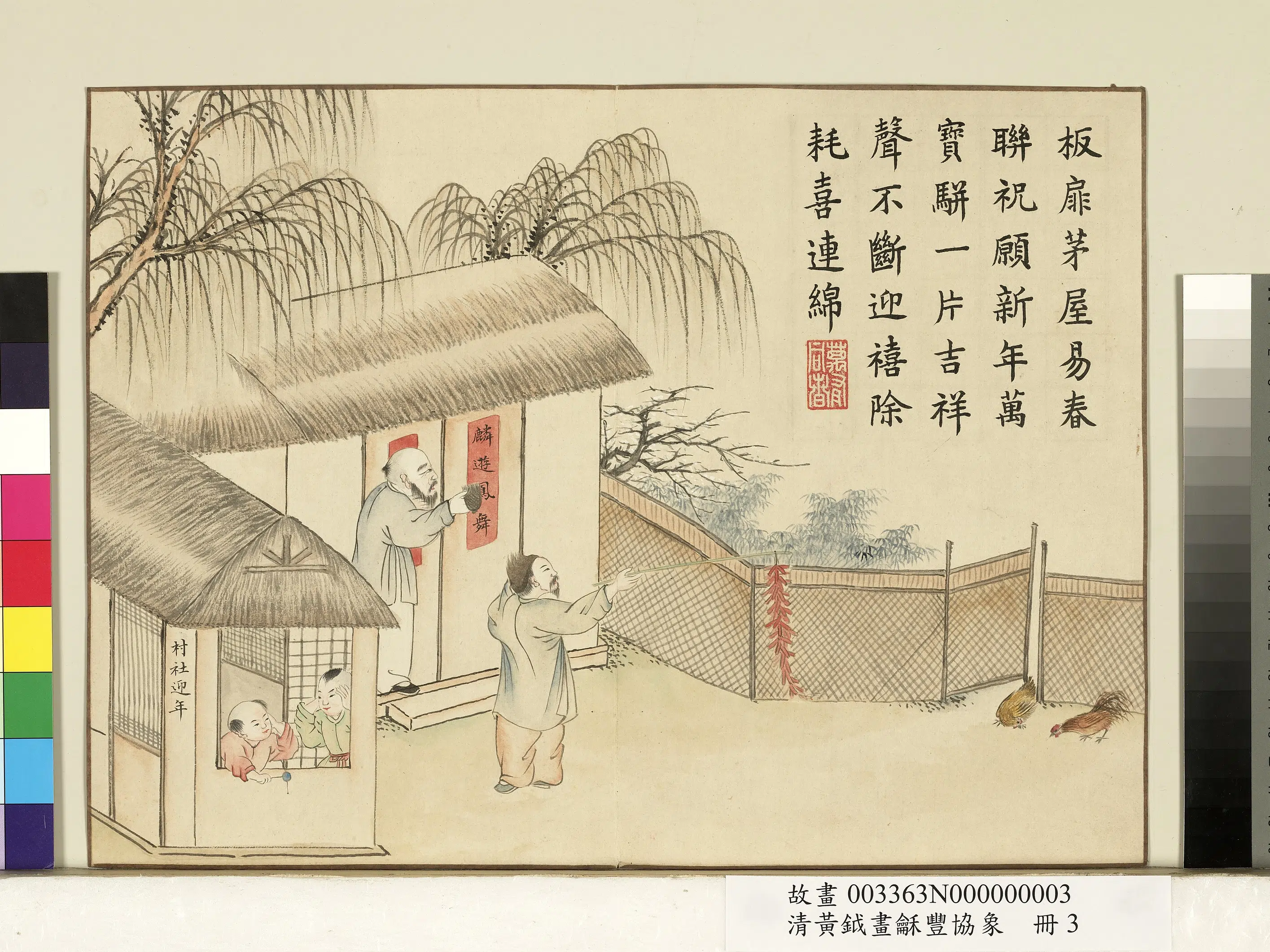 清代【黄钺】《画龢丰协象册-村社迎年》 第1张
