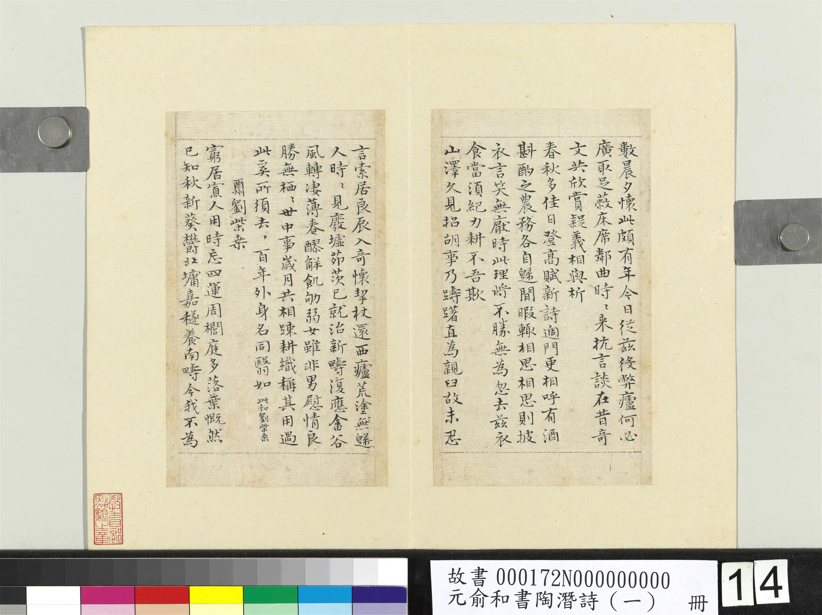 元朝【俞和】《书陶潜诗（一）册》 第6张
