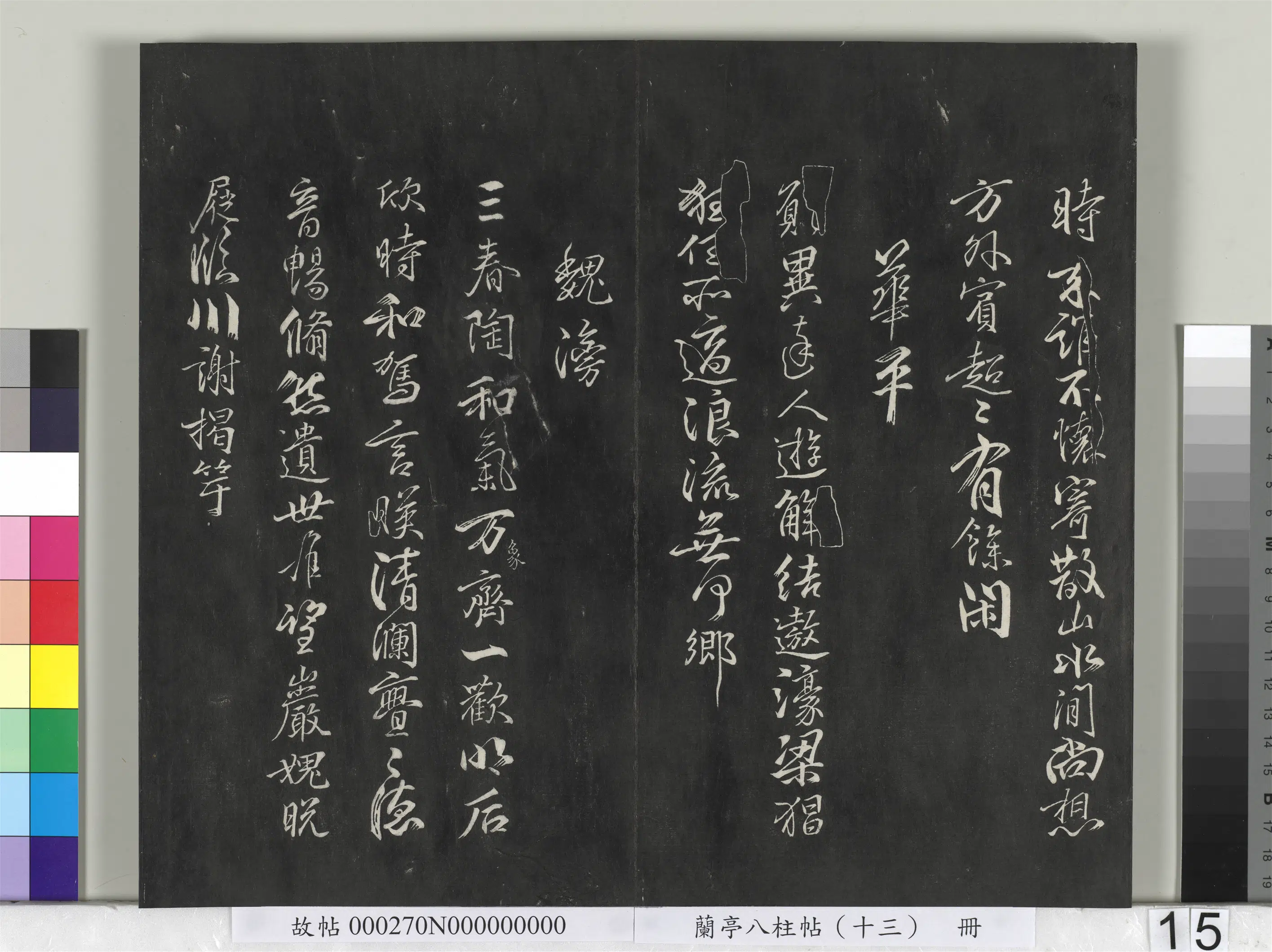 唐朝【柳公权】《兰亭八柱帖（巽）册-2》 第7张