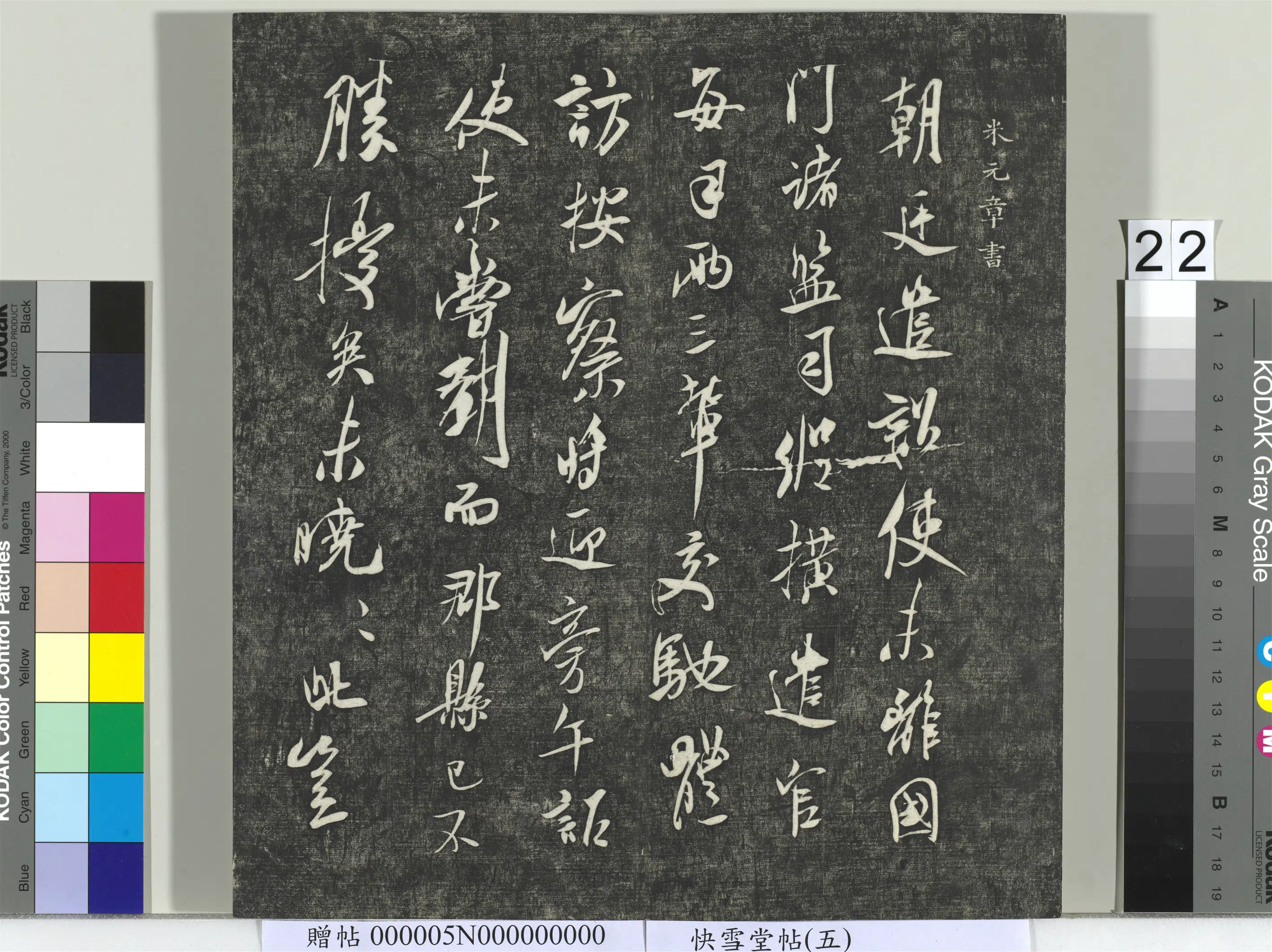 《快雪堂帖(五)册》 第15张 《快雪堂帖(五)册》 第15张