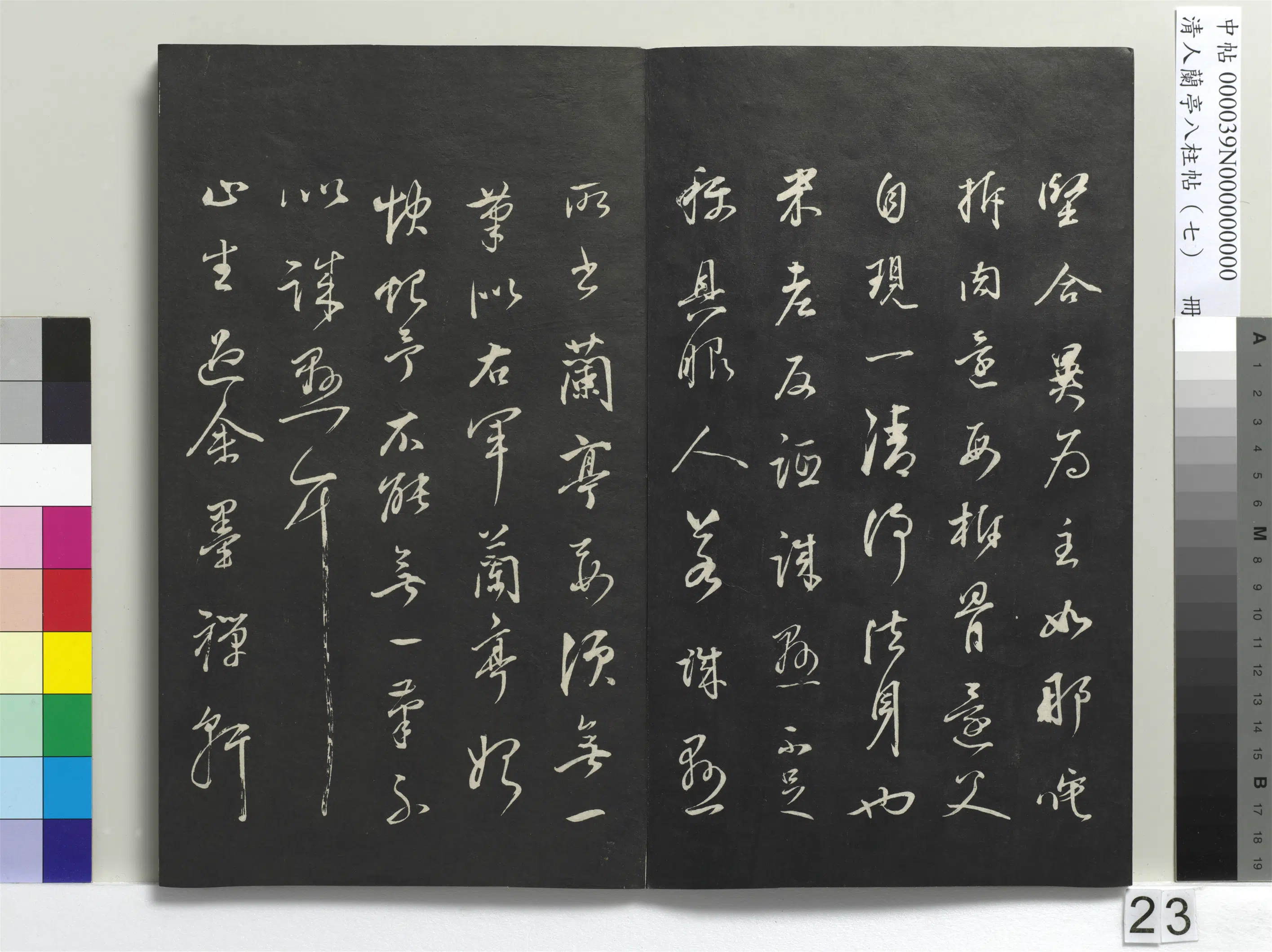 明朝【董其昌】《兰亭八柱帖（坤）册-3》 第16张