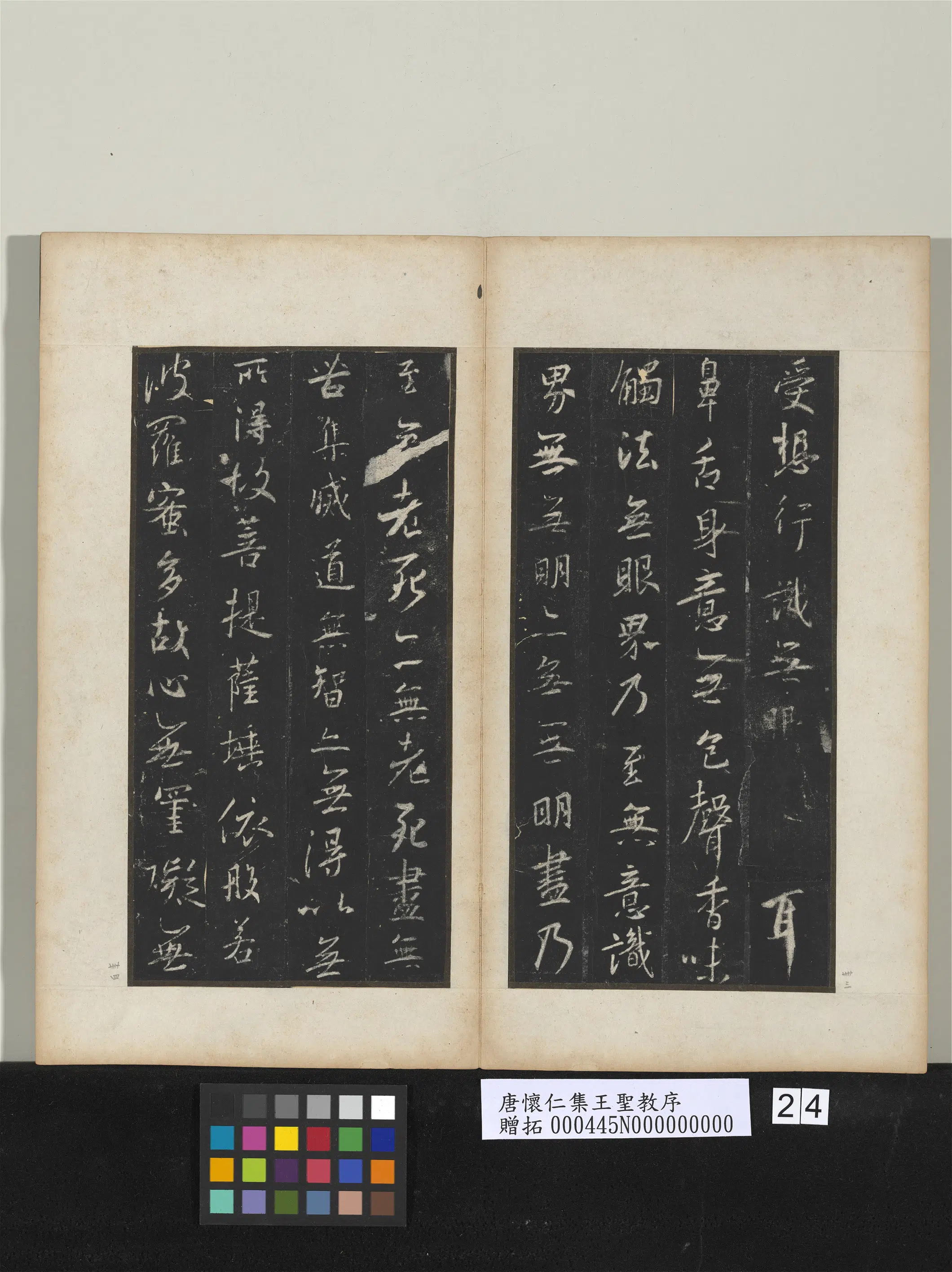 东晋【王羲之】《唐怀仁集王圣教序》 第17张