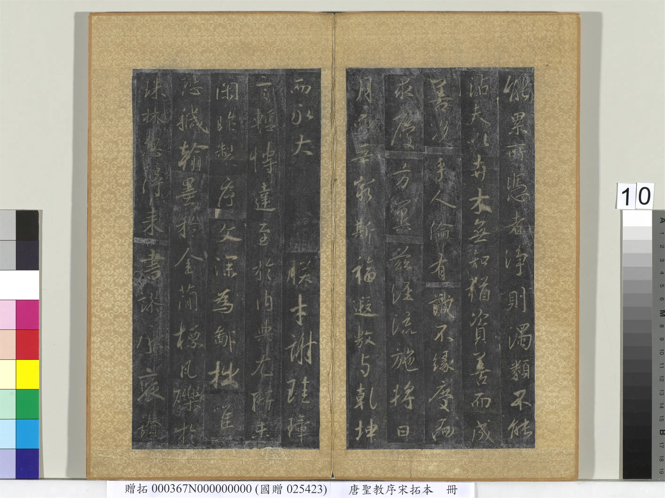 东晋【王羲之】《唐圣教序宋拓本册》 第2张