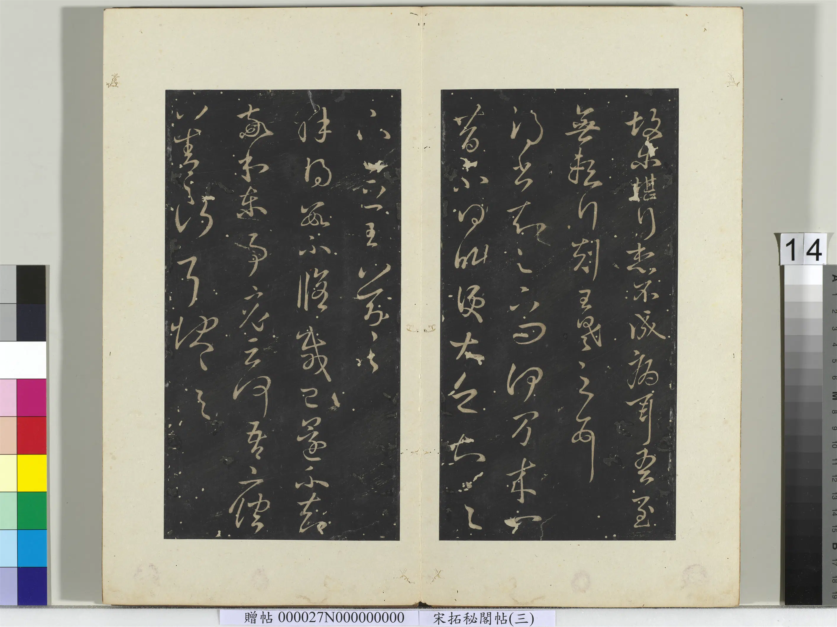 东晋【王羲之】《秘阁帖（三）册-晋王羲之得书知足下问帖》