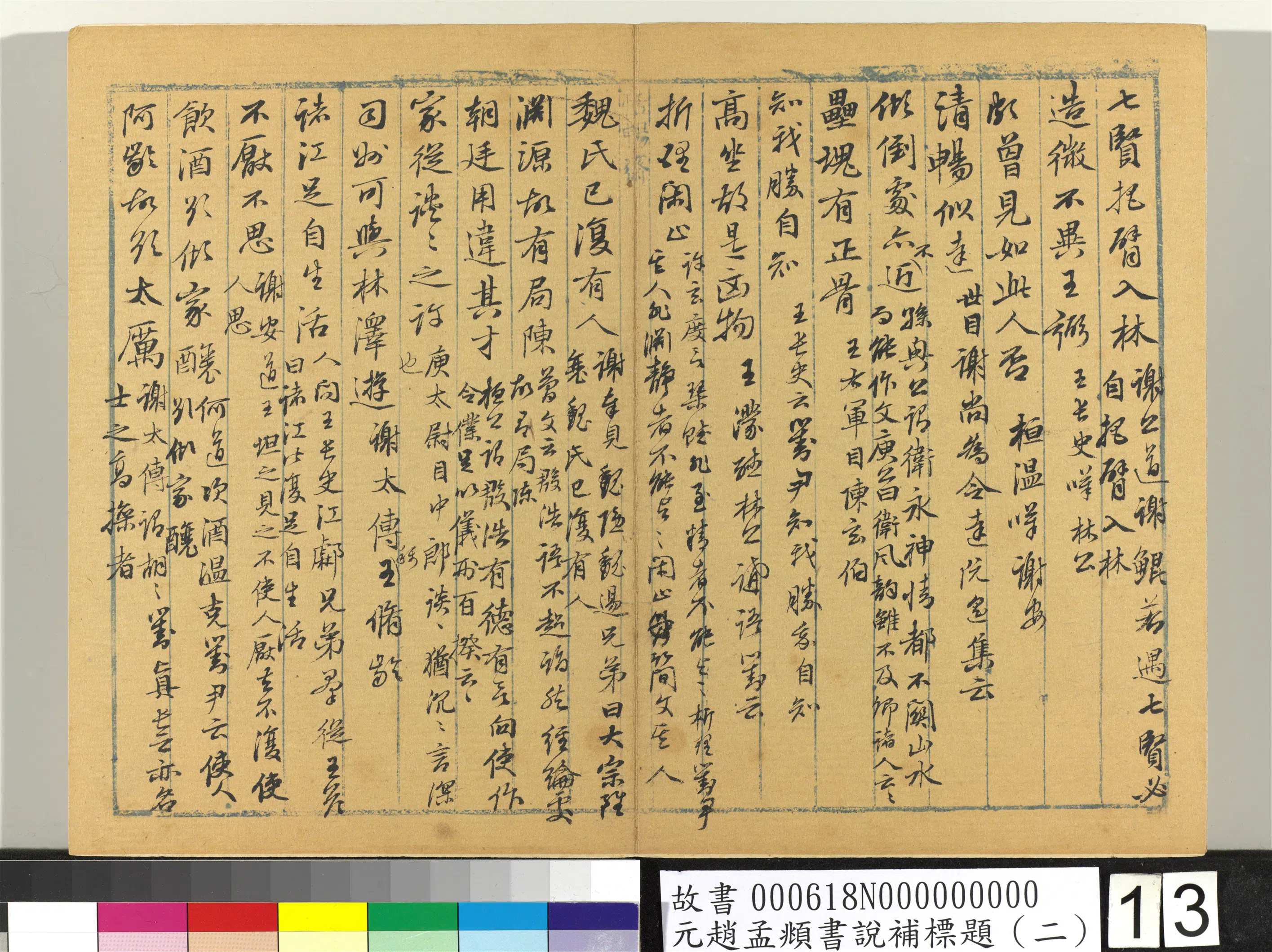 元朝【赵孟頫】《书说补标题(二)册》 第5张 元朝【赵孟頫】《书说补标题(二)册》 第5张