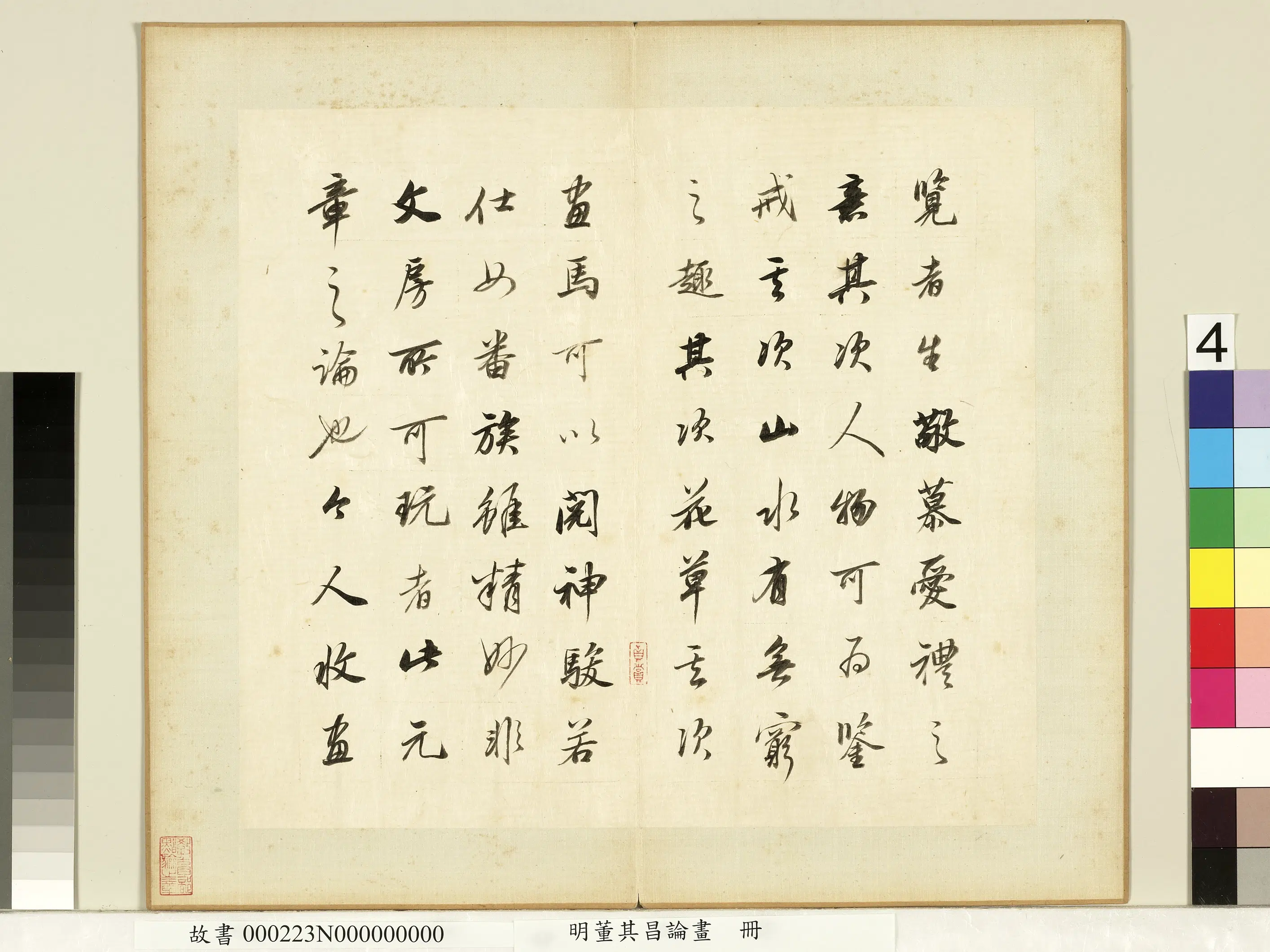 明代【董其昌】《论画册》 第15张