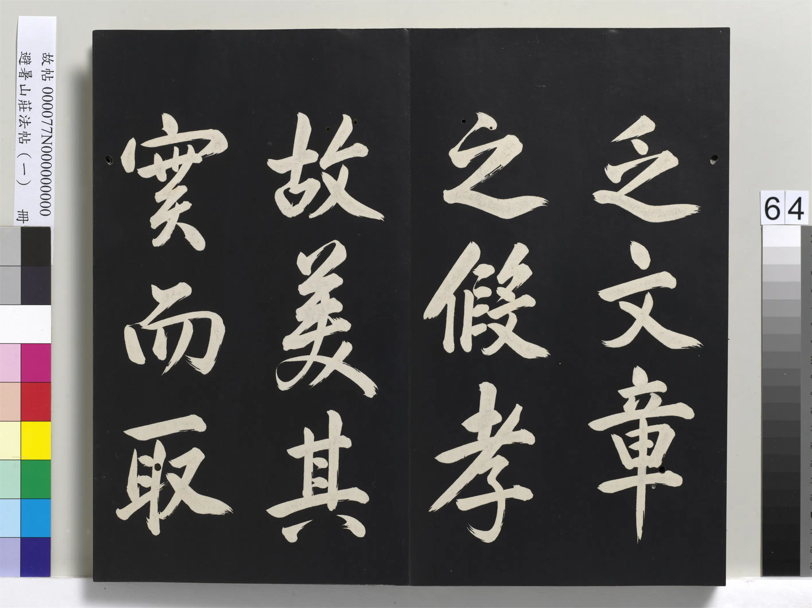 清代【爱新觉罗玄烨-康熙】《避暑山庄法帖（一）册-圣祖七言一律并序》 第3张