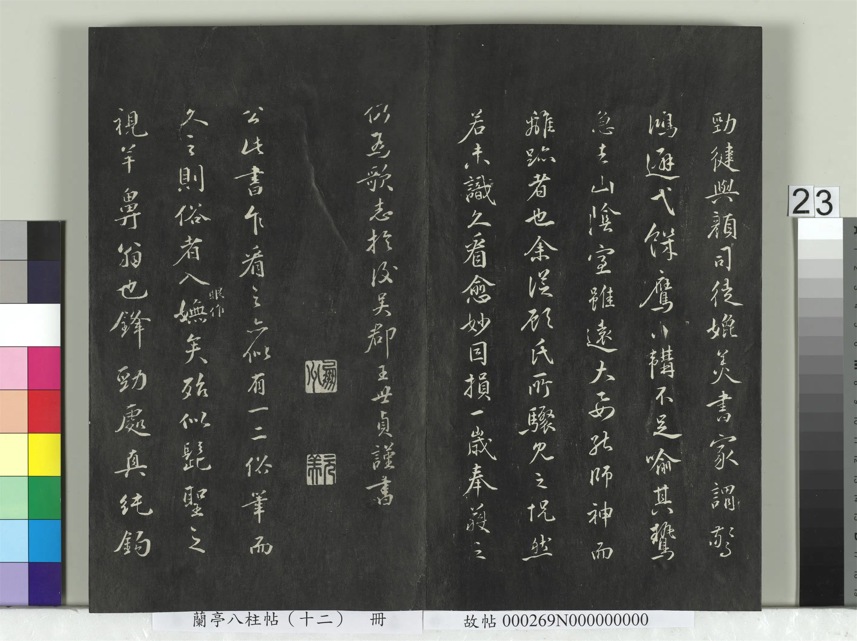 唐朝【柳公权】《兰亭八柱帖（震）册-2》 第16张