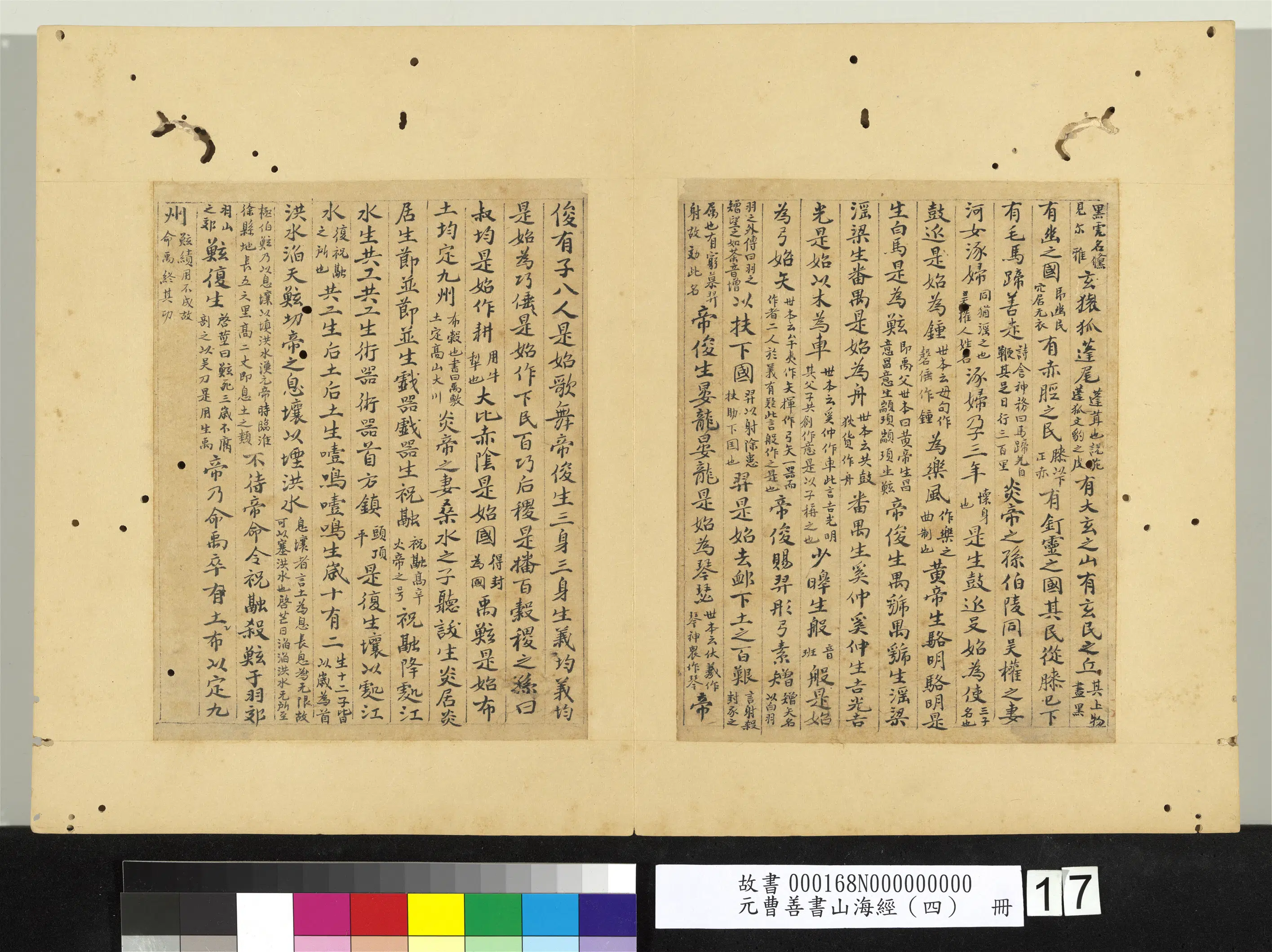 元朝【曹善】《山海经（四）册》 第11张