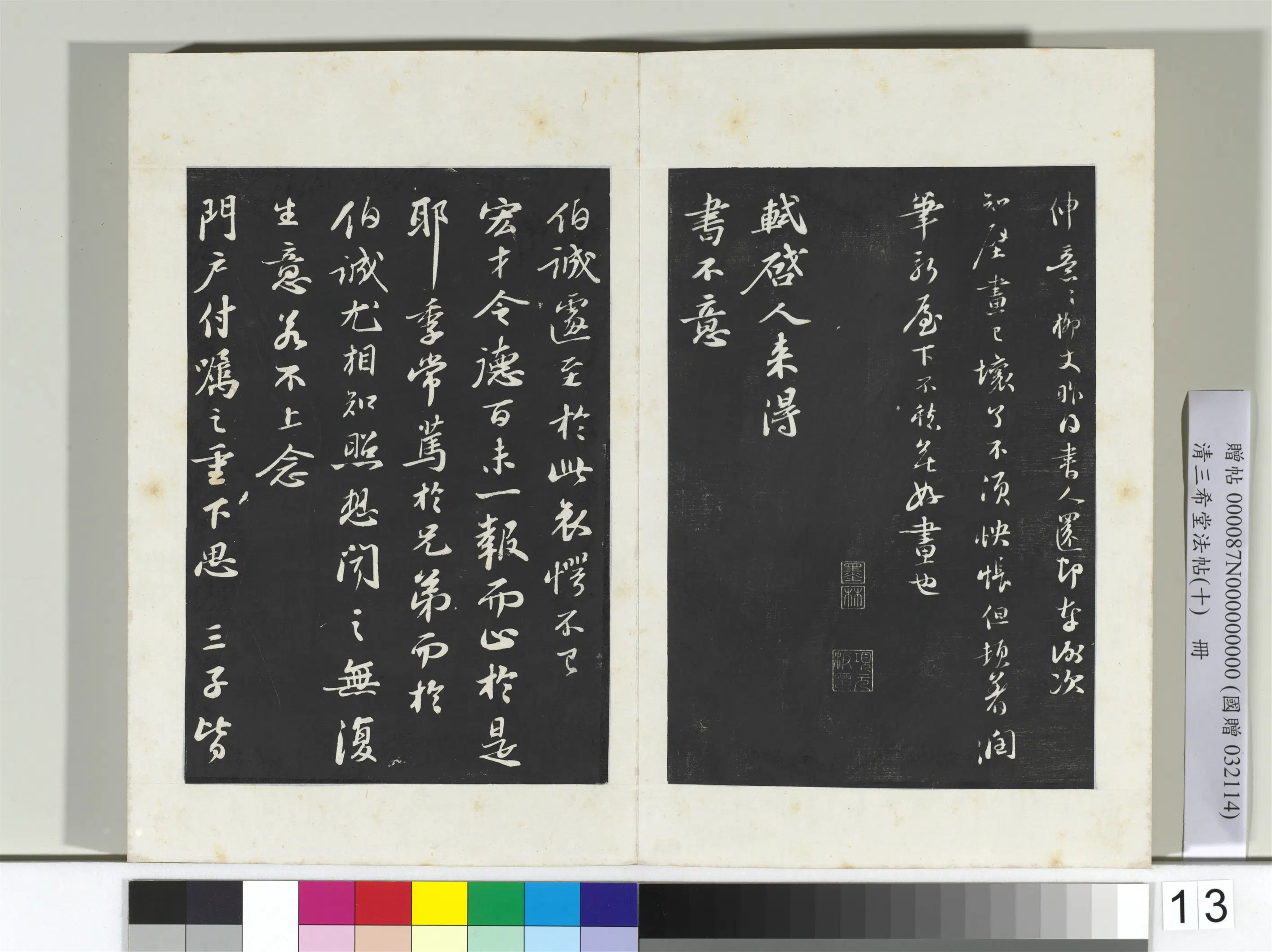 北宋【苏轼】《三希堂法帖（十）册-2》 第8张