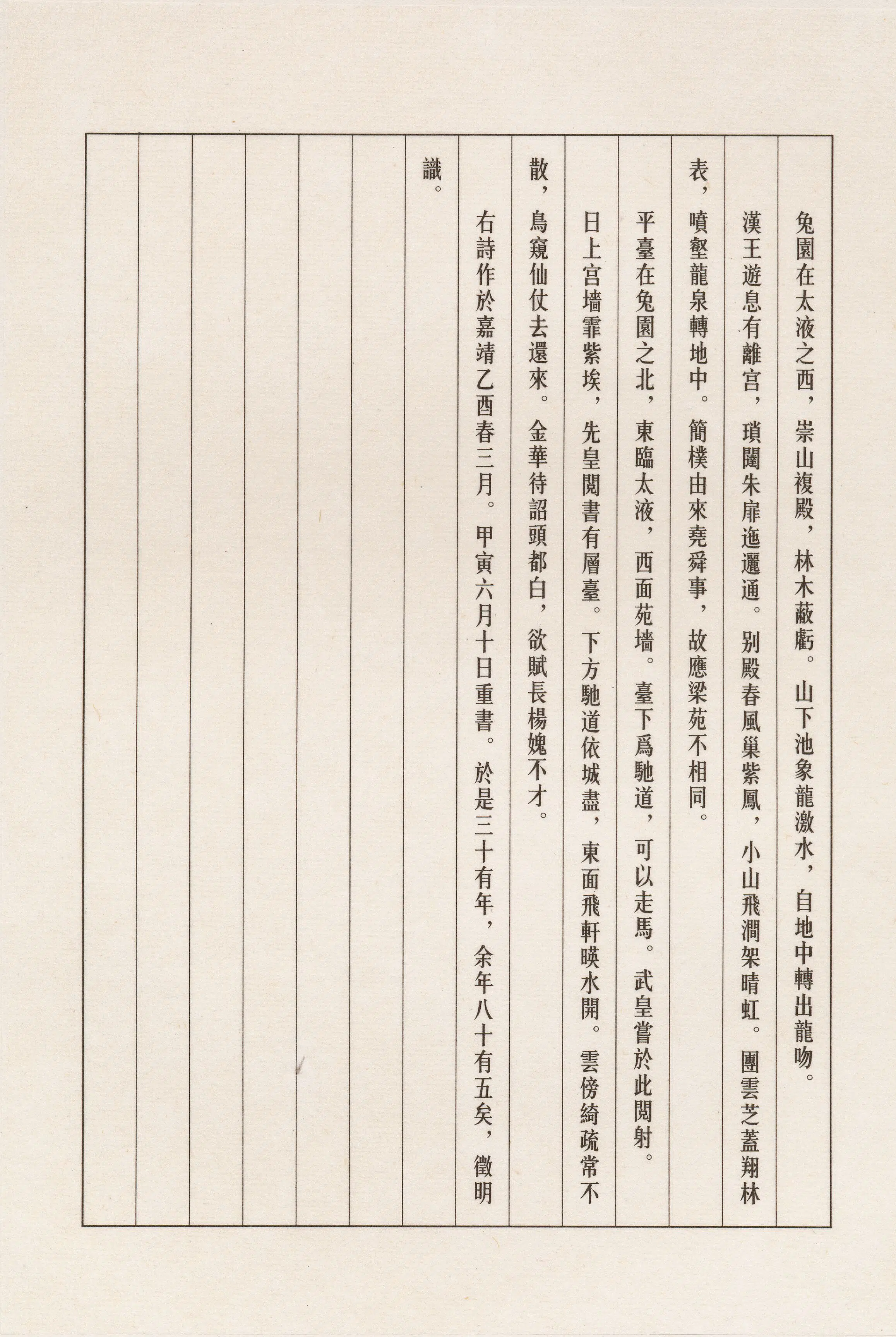 明朝【文徵明】《西苑诗(33开)》 第25张 明朝【文徵明】《西苑诗(33开)》 第25张