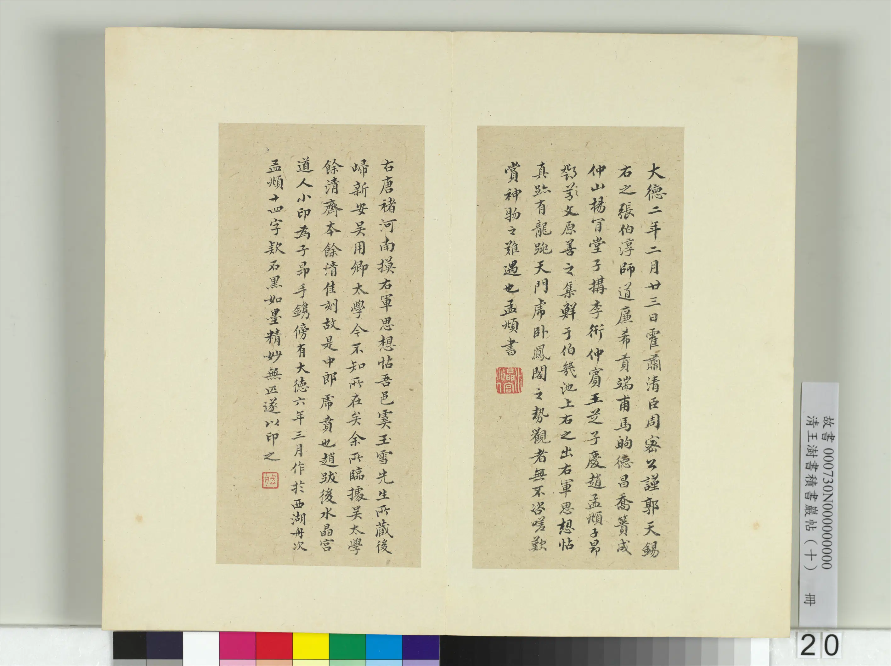 清代【王澍】《书积书岩帖(十)册-临晋王羲之思想帖并赵孟頫跋》 第2张 清代【王澍】《书积书岩帖(十)册-临晋王羲之思想帖并赵孟頫跋》 第2张