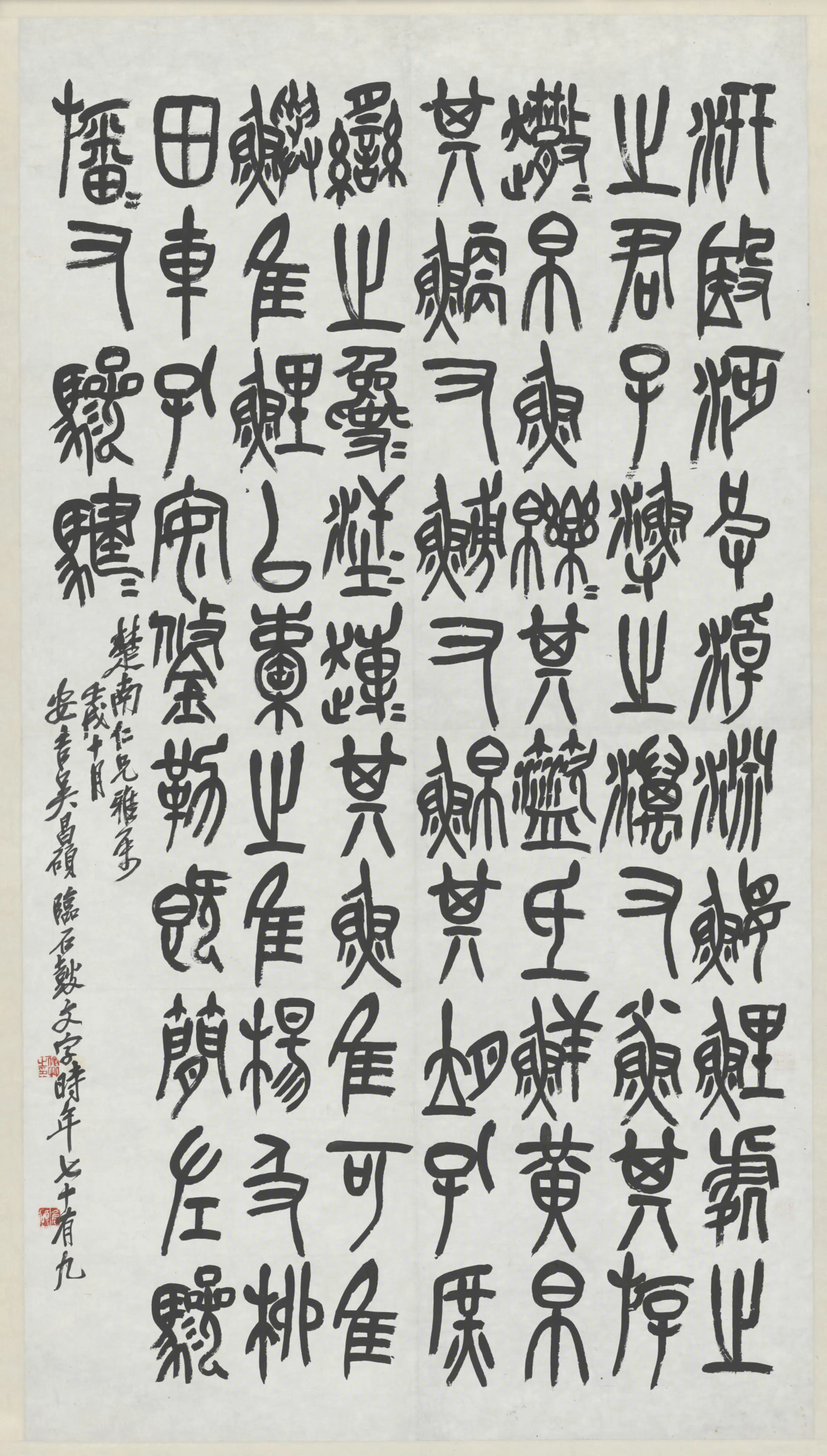 清代【吴昌硕】《篆书临石鼓文轴》