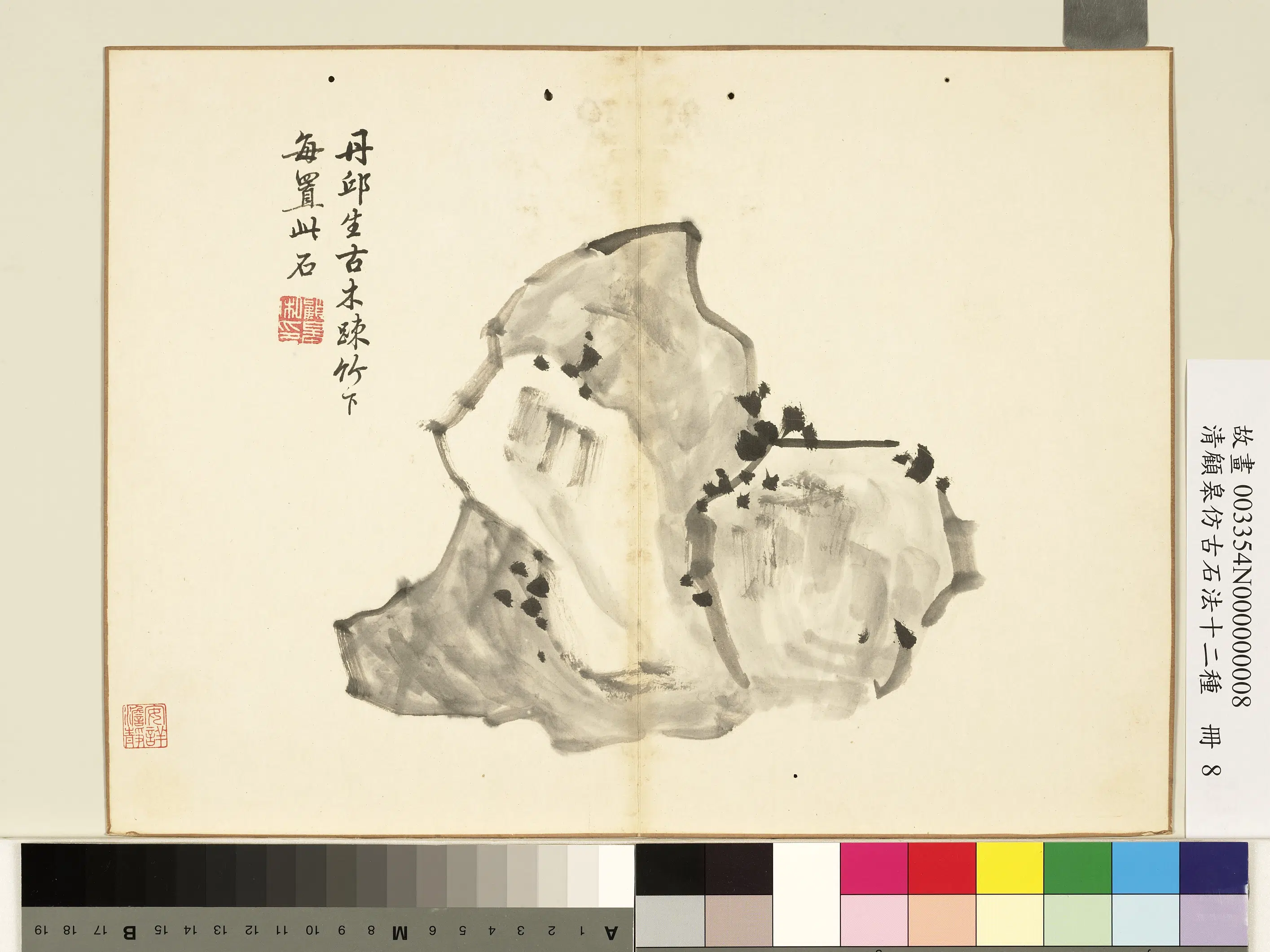 清代【顾皋】《仿古石法十二种册-柯九思石法》